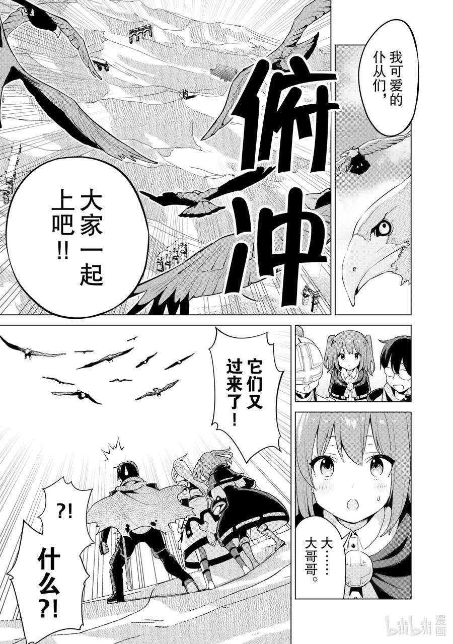 通过扭蛋增加同伴，组建成最强的美少女军团STAGE 41 神秘的魔物使