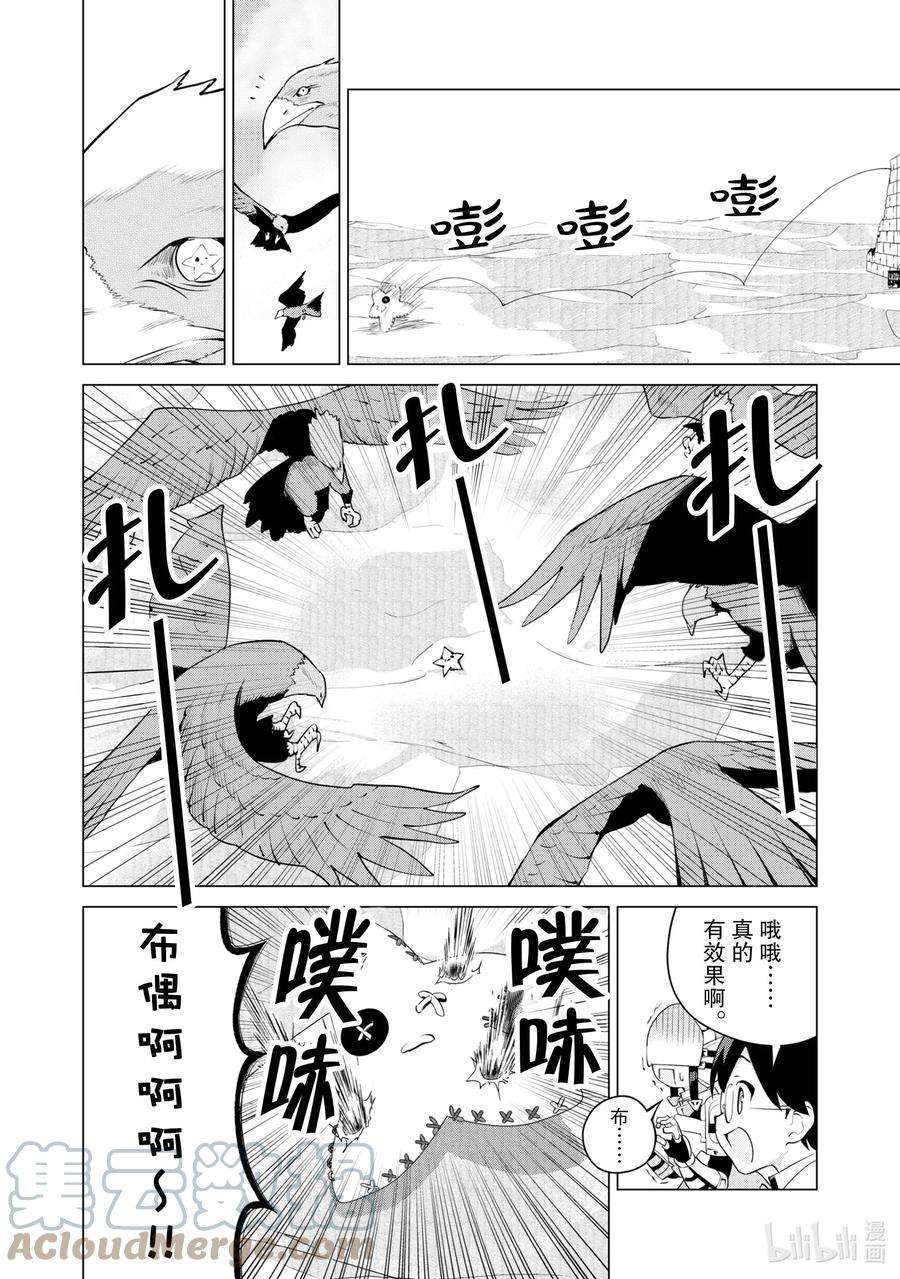 通过扭蛋增加同伴，组建成最强的美少女军团STAGE 41 神秘的魔物使