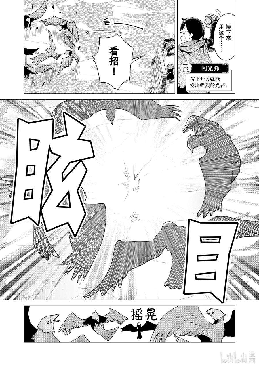 通过扭蛋增加同伴，组建成最强的美少女军团STAGE 41 神秘的魔物使