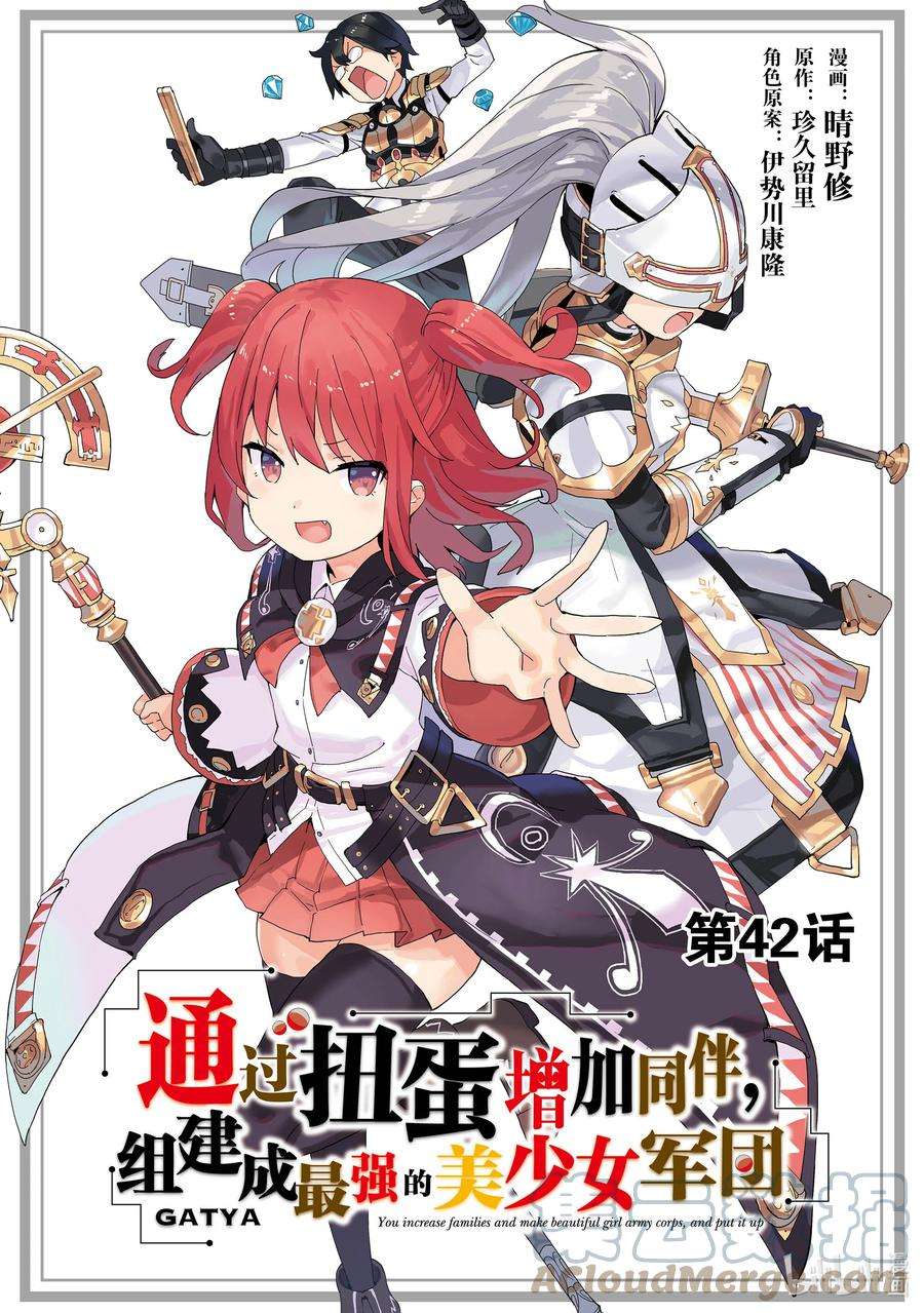 通过扭蛋增加同伴，组建成最强的美少女军团STAGE 42 安格利大决战