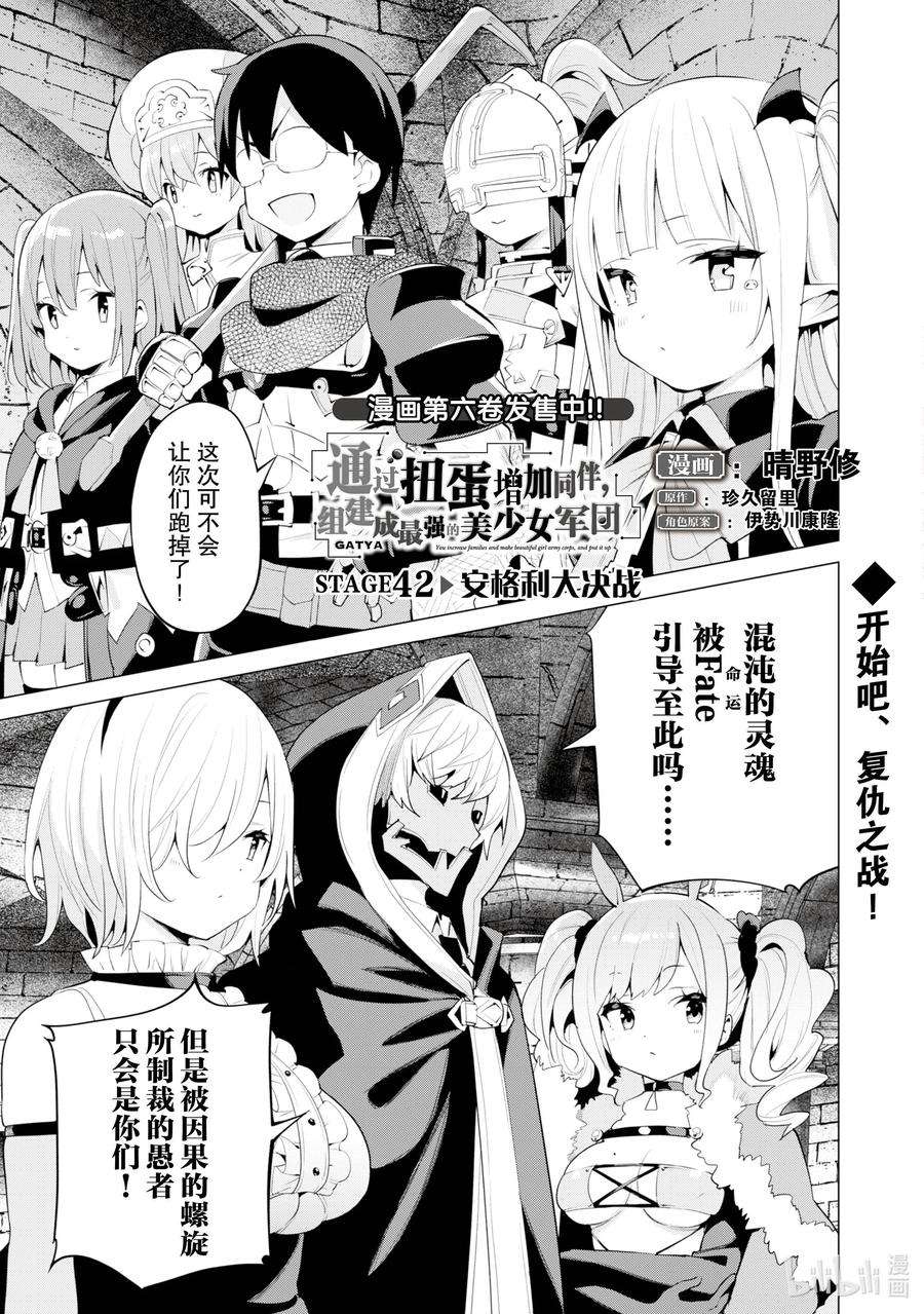通过扭蛋增加同伴，组建成最强的美少女军团STAGE 42 安格利大决战