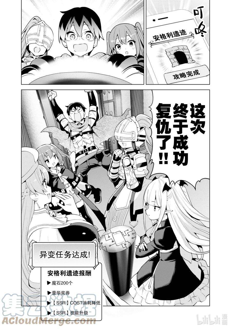 通过扭蛋增加同伴，组建成最强的美少女军团STAGE 43 决胜之时