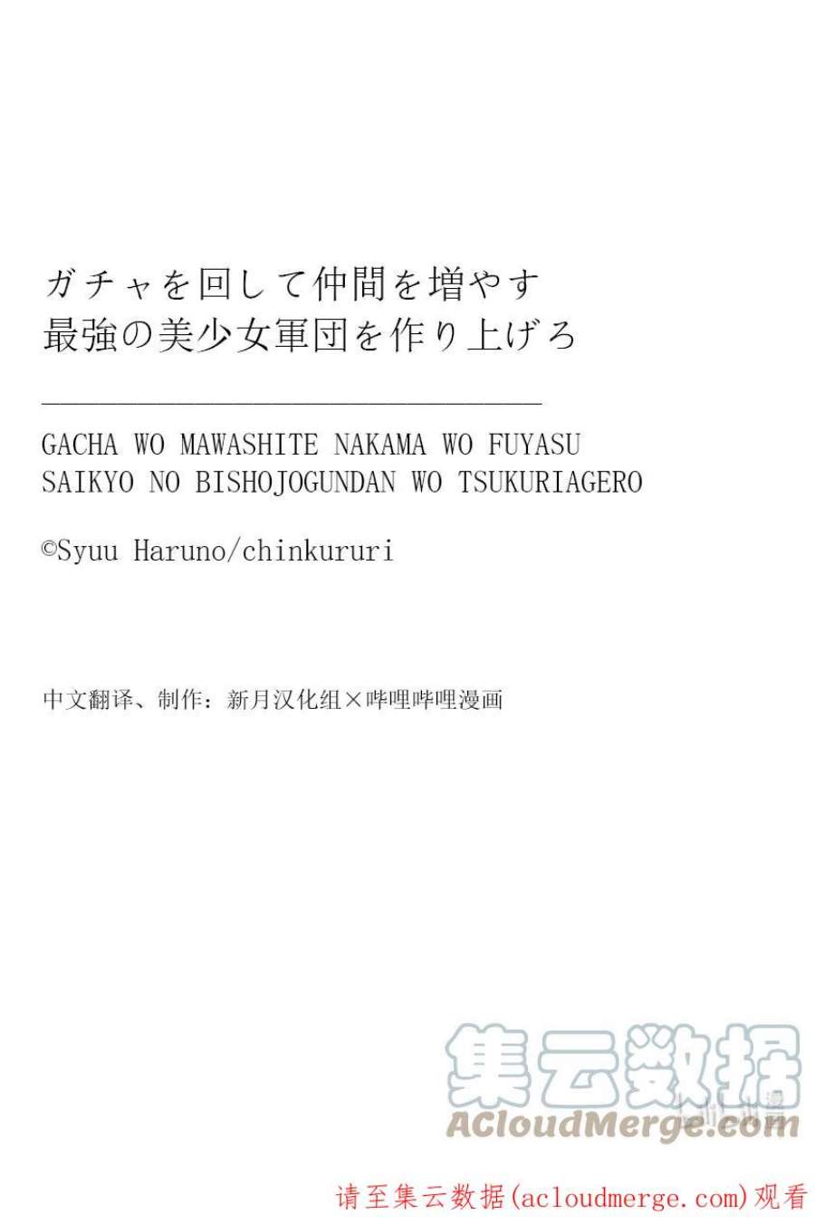 通过扭蛋增加同伴，组建成最强的美少女军团STAGE 43 决胜之时