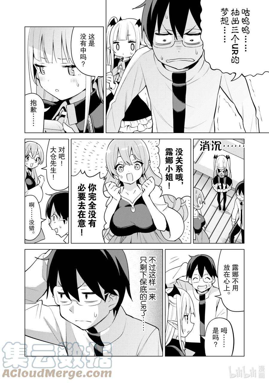 通过扭蛋增加同伴，组建成最强的美少女军团STAGE 44 进阶扭蛋