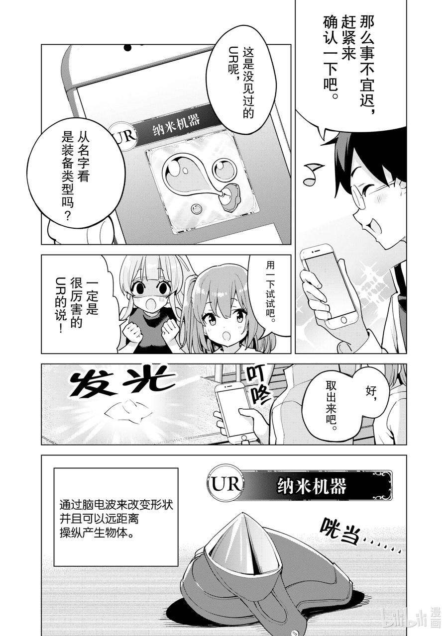 通过扭蛋增加同伴，组建成最强的美少女军团STAGE 44 进阶扭蛋