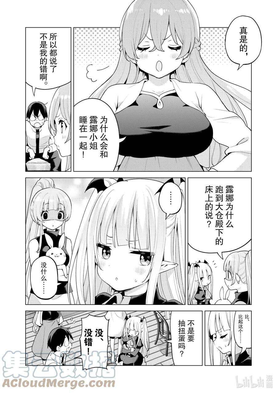 通过扭蛋增加同伴，组建成最强的美少女军团STAGE 44 进阶扭蛋