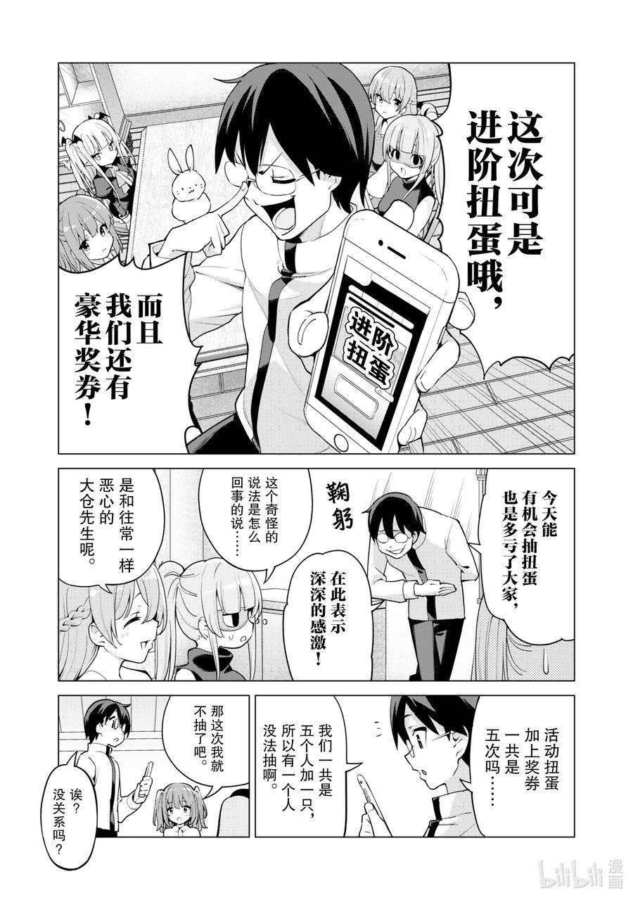 通过扭蛋增加同伴，组建成最强的美少女军团STAGE 44 进阶扭蛋
