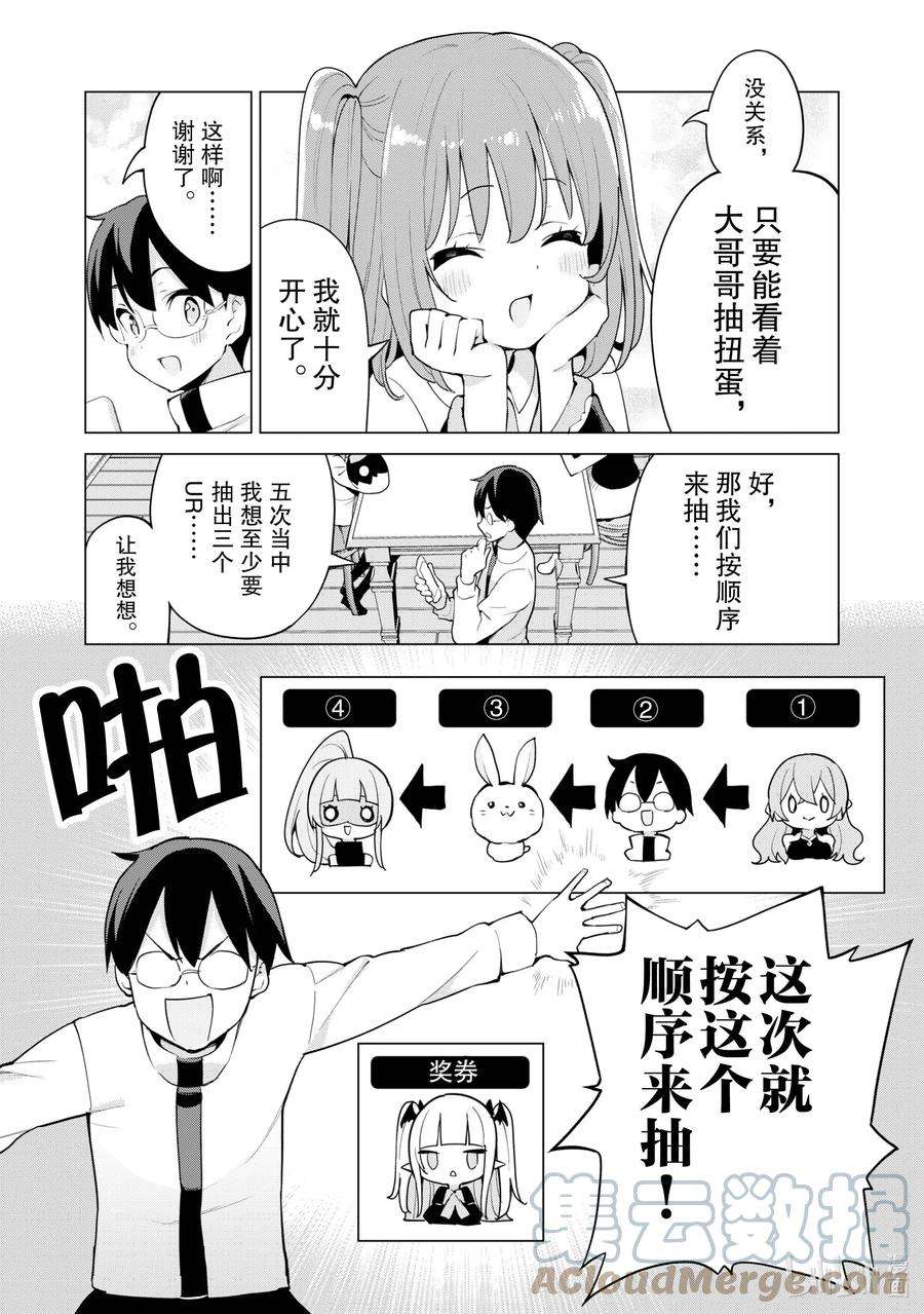 通过扭蛋增加同伴，组建成最强的美少女军团STAGE 44 进阶扭蛋