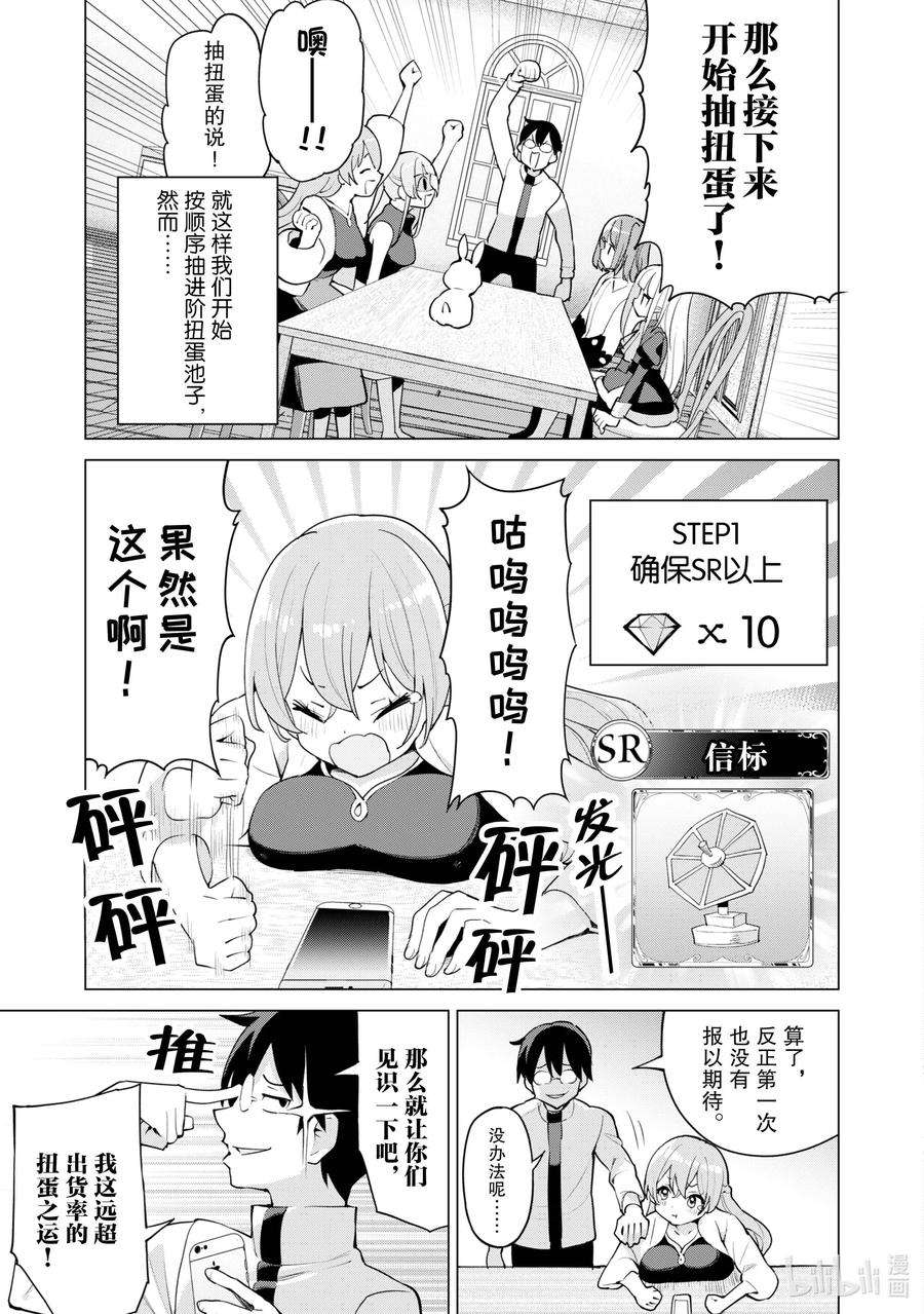 通过扭蛋增加同伴，组建成最强的美少女军团STAGE 44 进阶扭蛋