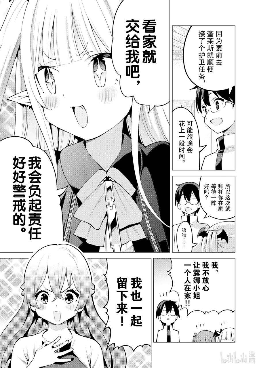 通过扭蛋增加同伴，组建成最强的美少女军团STAGE 45 新的任务