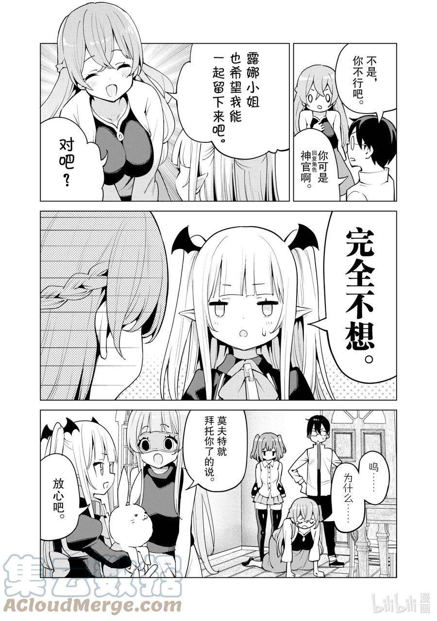 通过扭蛋增加同伴，组建成最强的美少女军团STAGE 45 新的任务