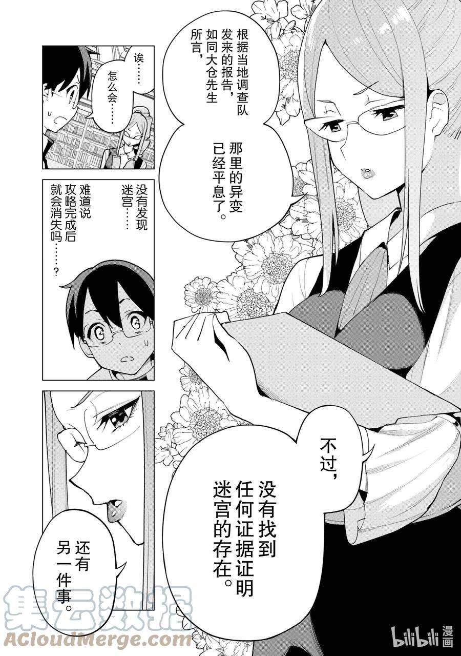 通过扭蛋增加同伴，组建成最强的美少女军团STAGE 45 新的任务
