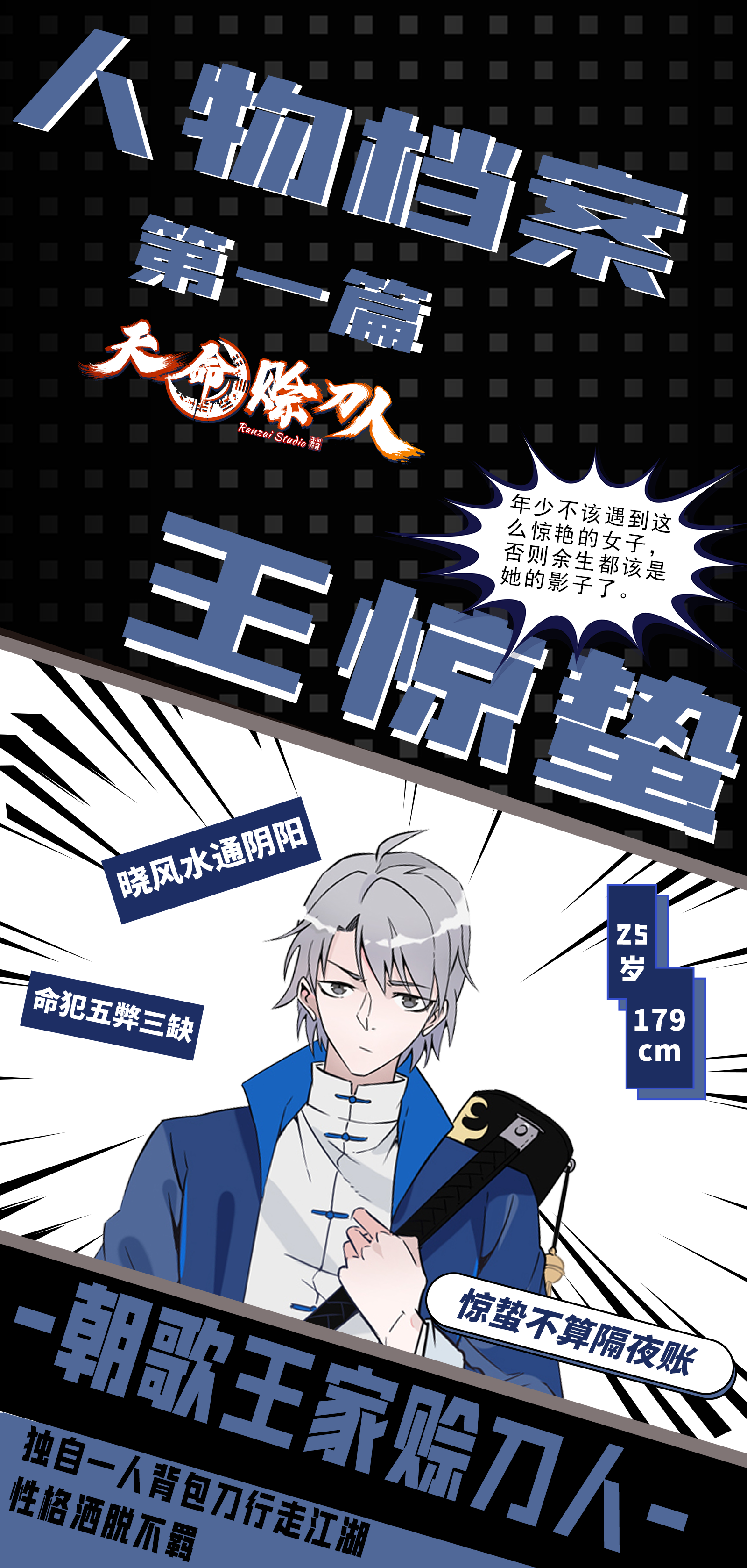 天命赊刀人人物档案 第一话