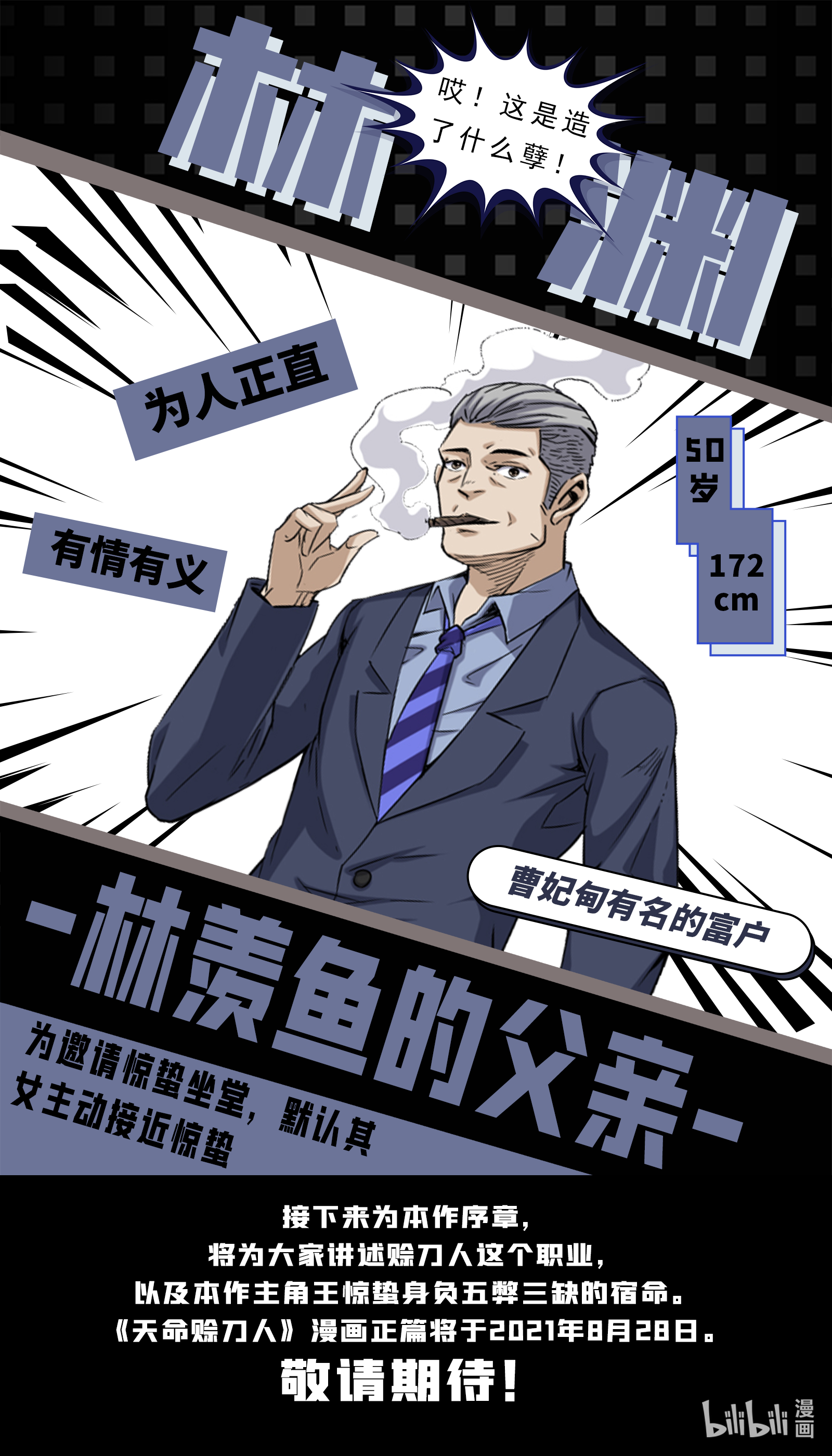 天命赊刀人人物档案 第一话