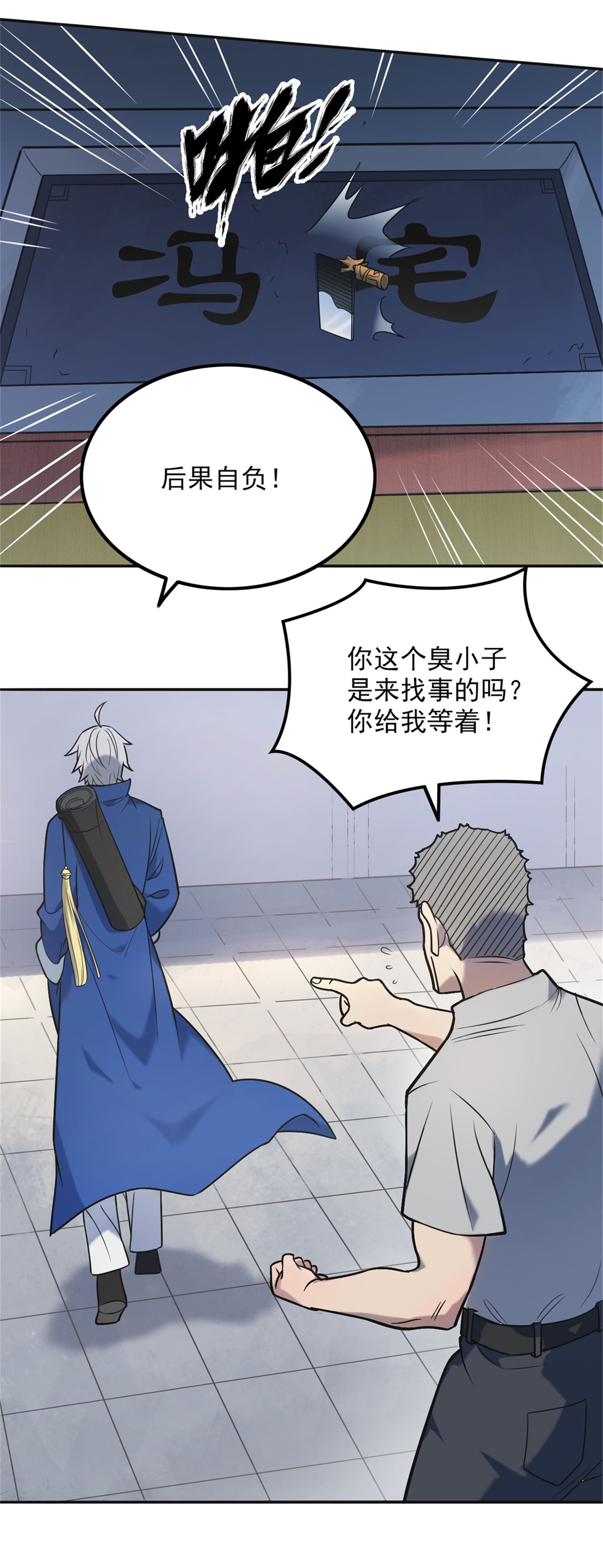 天命赊刀人第六话 天经地义