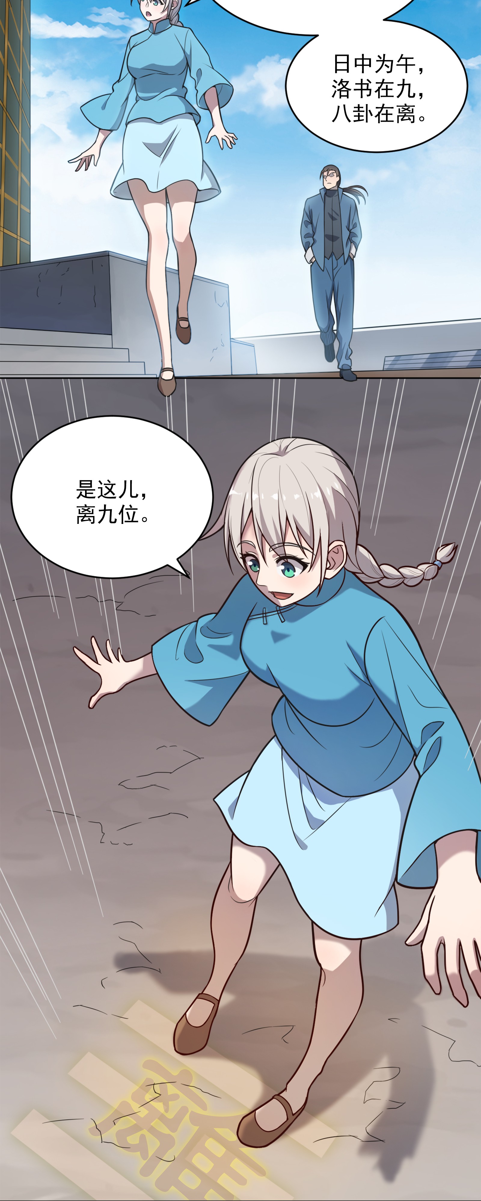 天命赊刀人第9话 阴阳子母阵