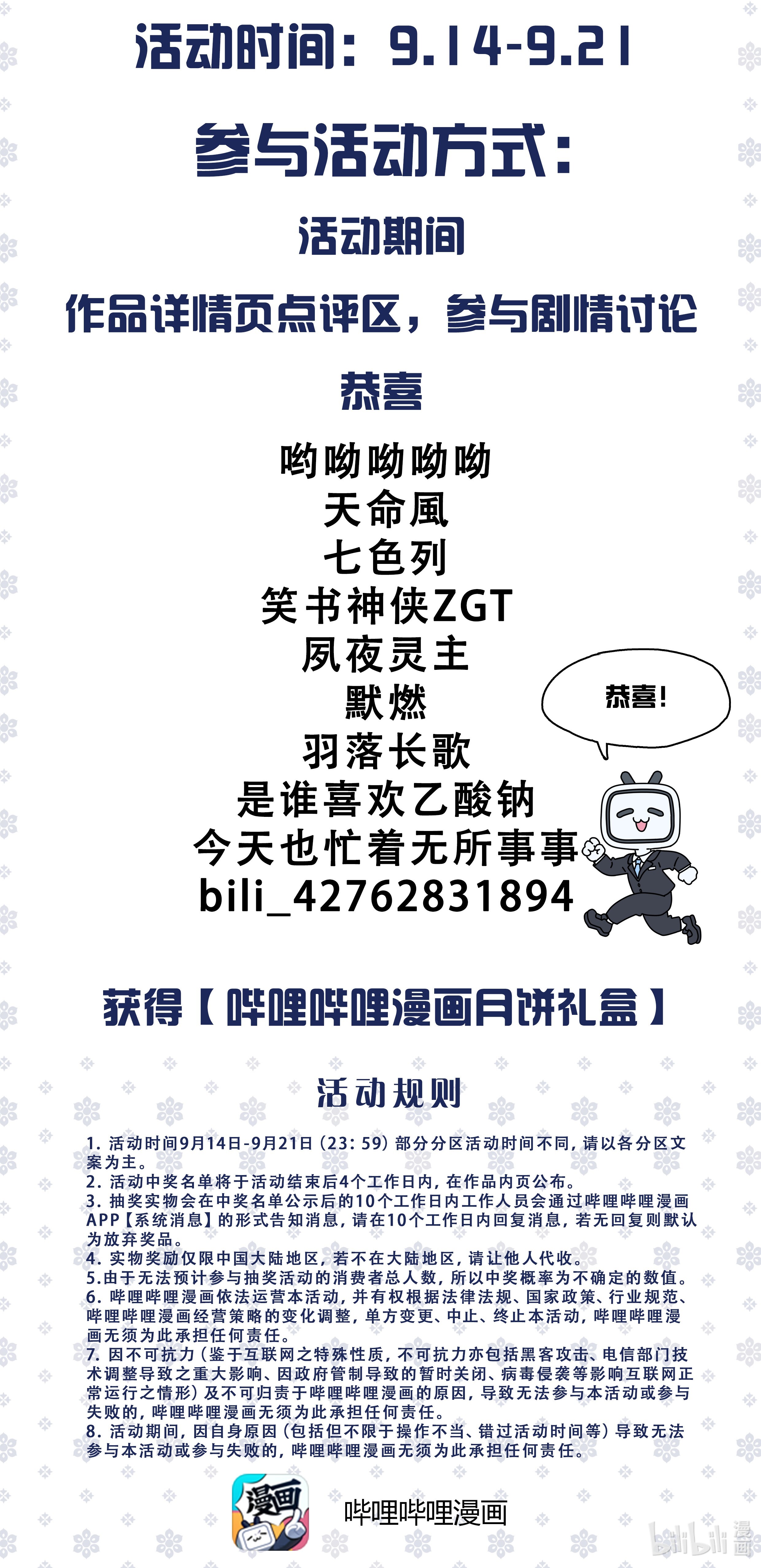 天命赊刀人中秋开奖 来掐月饼！