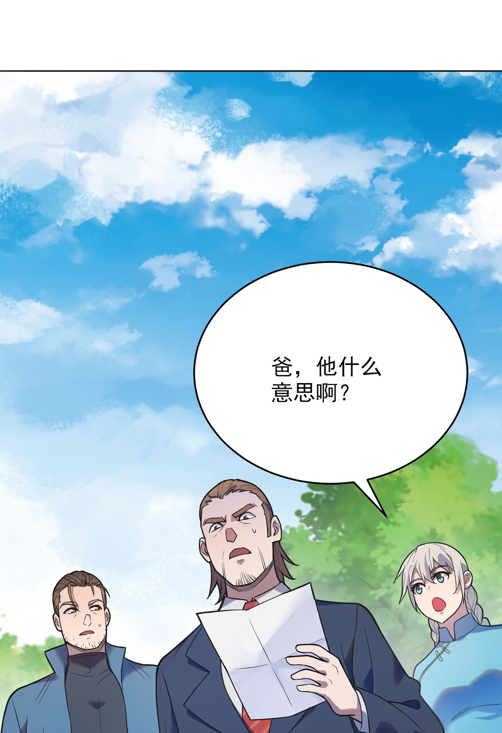 天命赊刀人第10话 请君入瓮