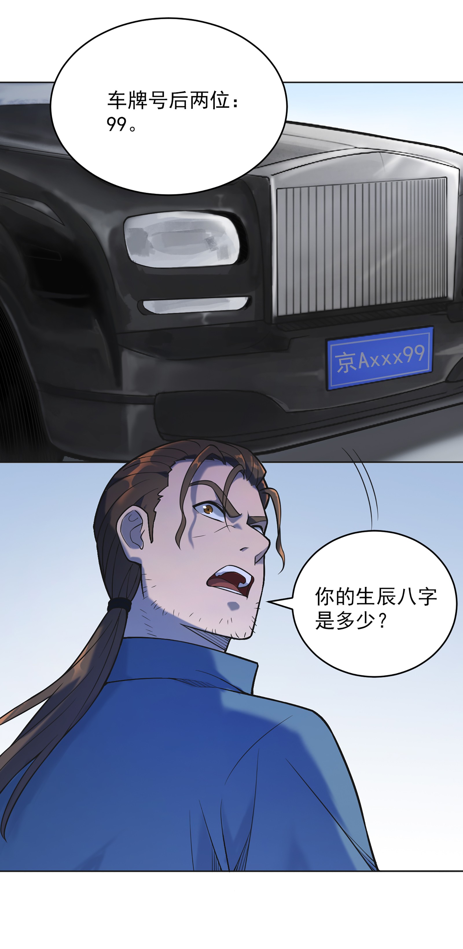 天命赊刀人第10话 请君入瓮