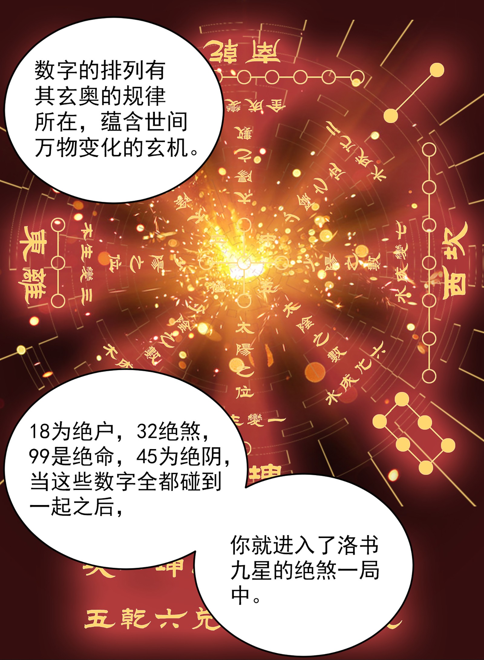 天命赊刀人第10话 请君入瓮