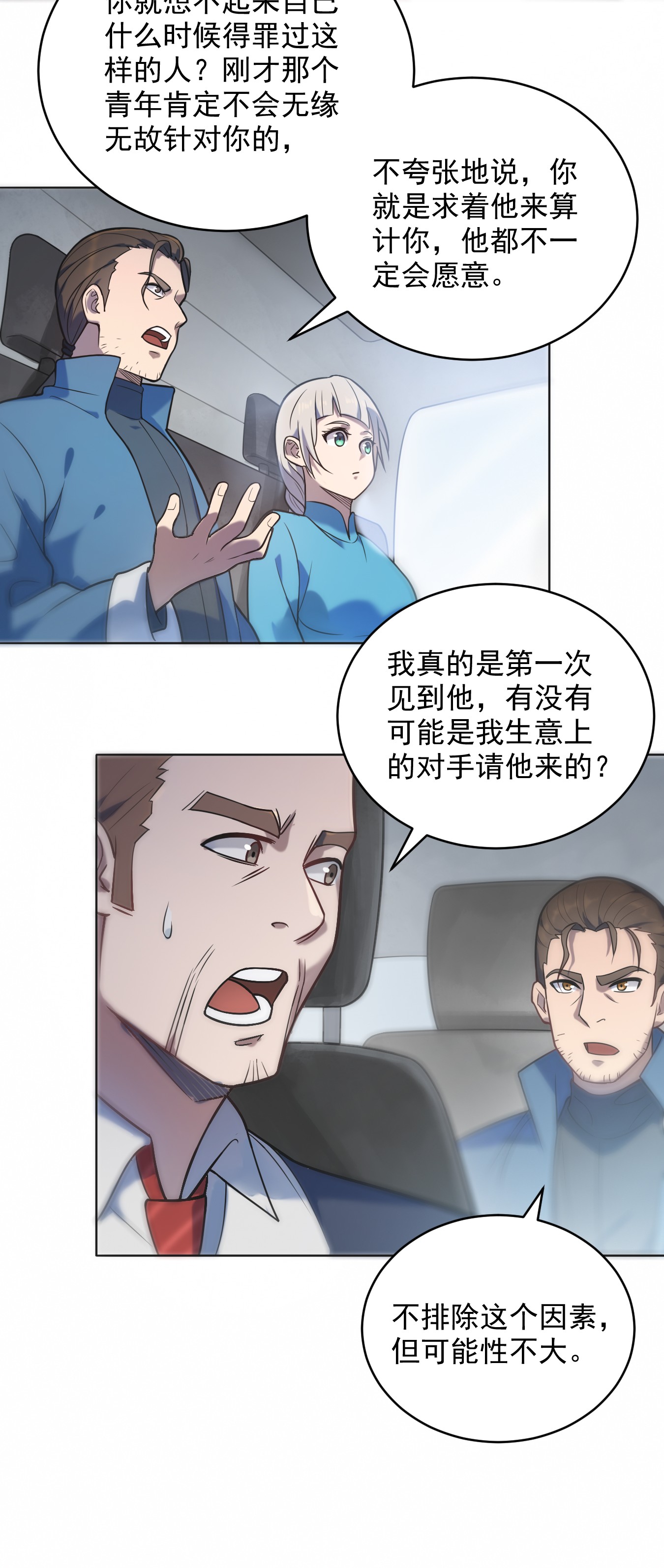 天命赊刀人第11话 水落石出