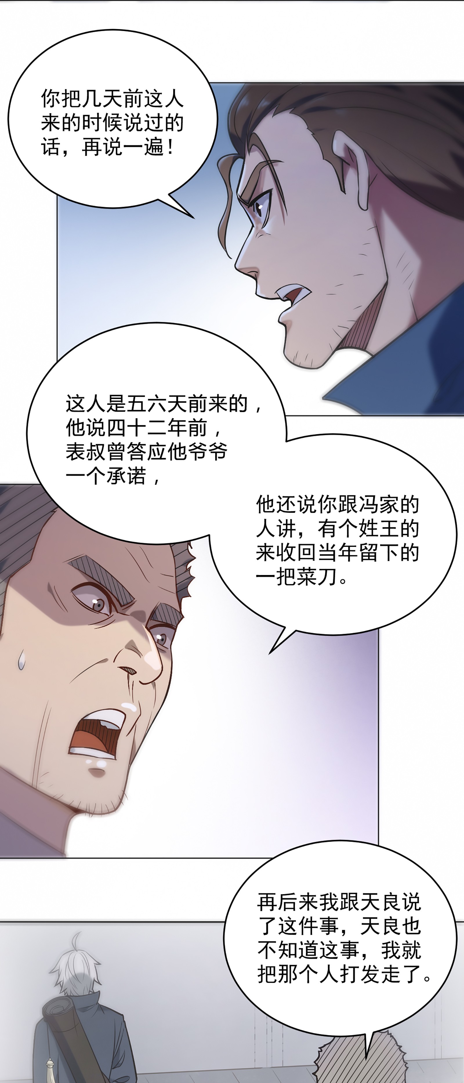 天命赊刀人第11话 水落石出