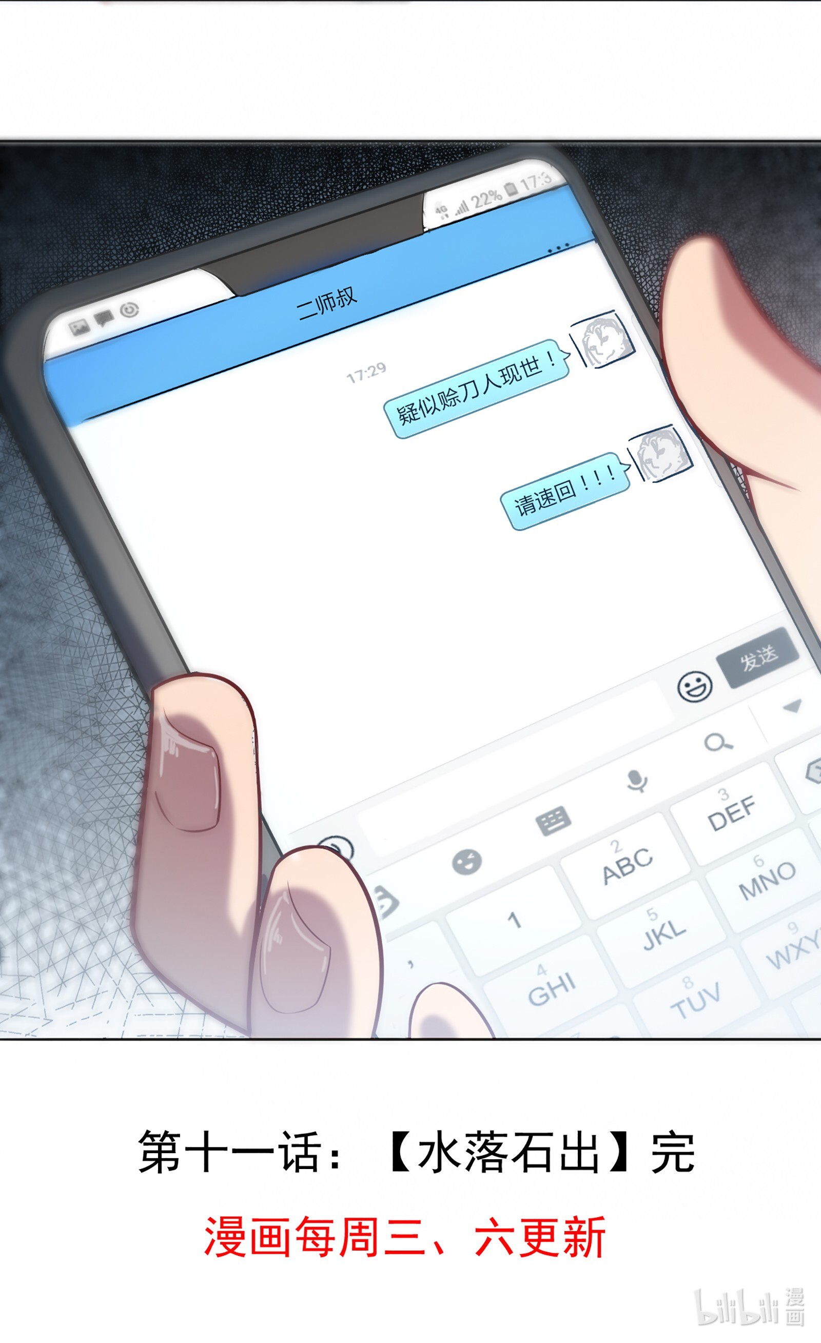 天命赊刀人第11话 水落石出