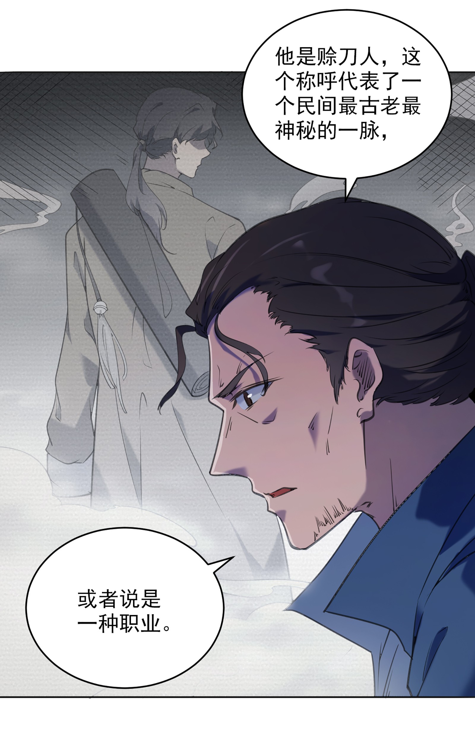天命赊刀人第12话 赊刀人现世
