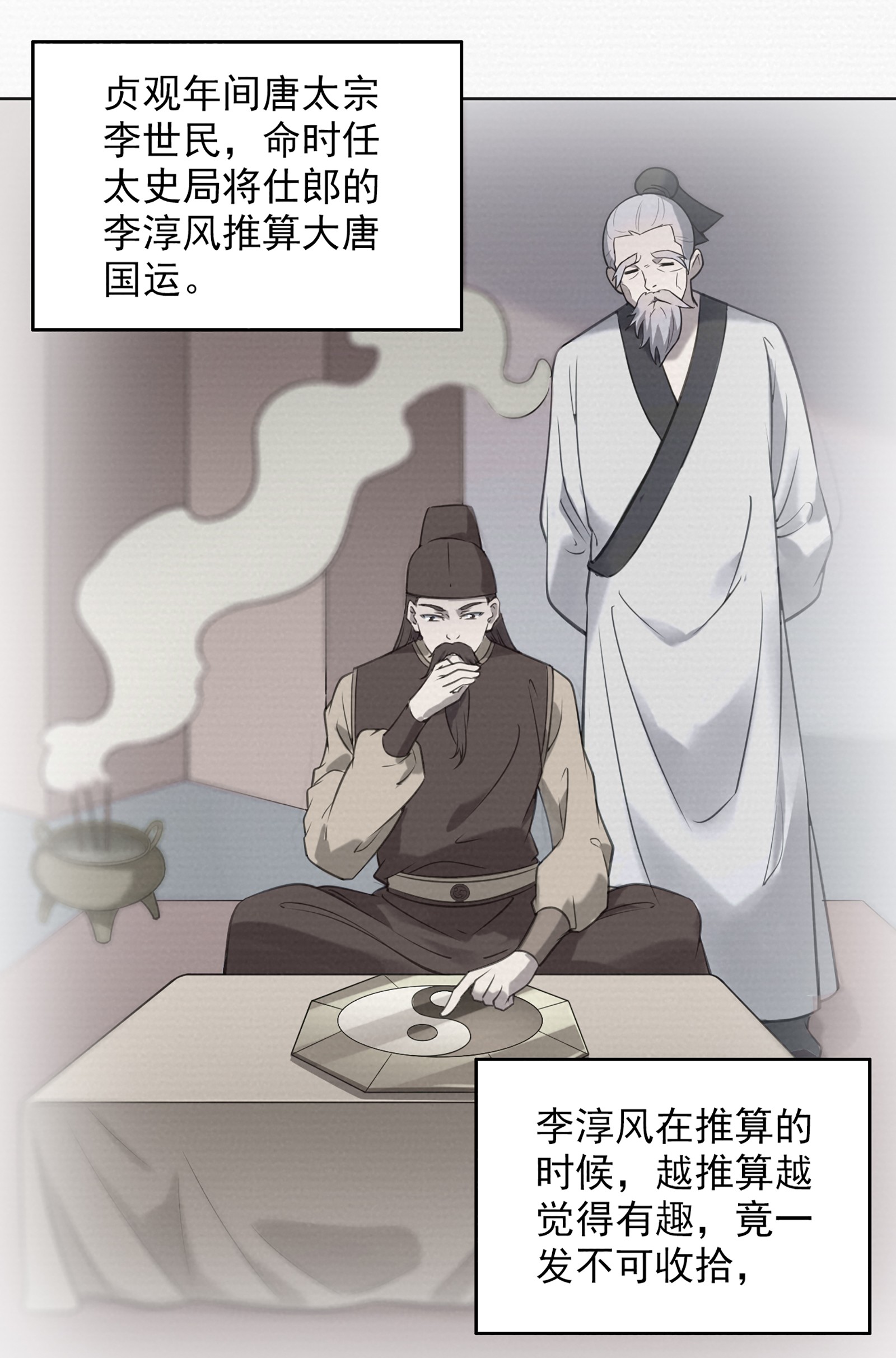 天命赊刀人第12话 赊刀人现世