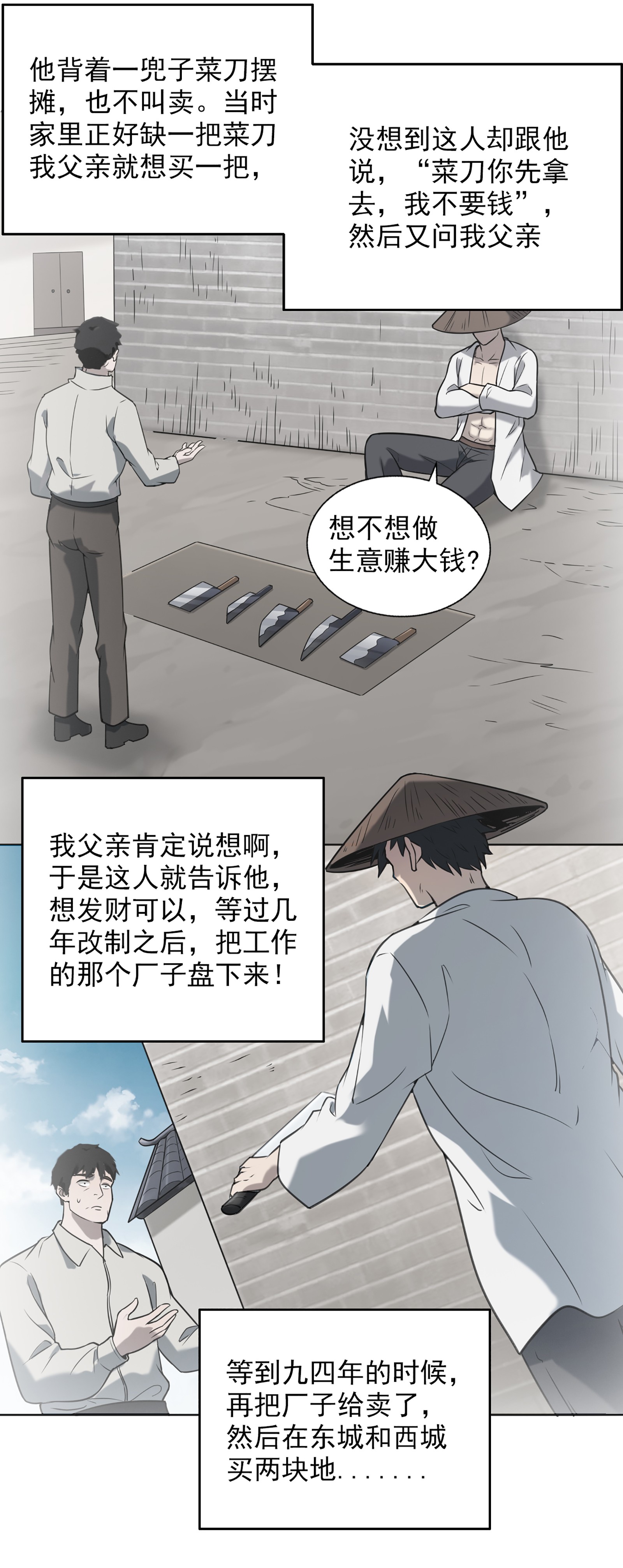 天命赊刀人第12话 赊刀人现世