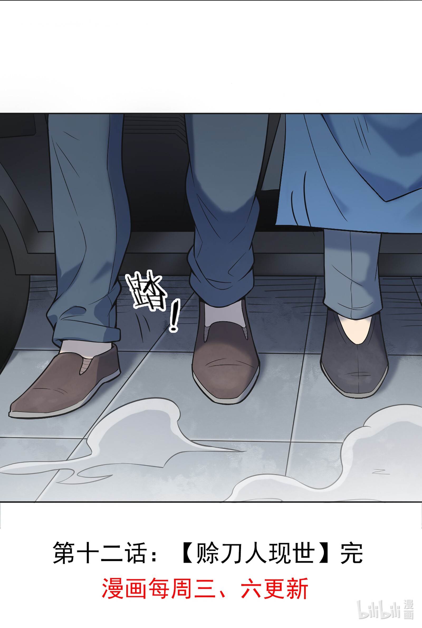 天命赊刀人第12话 赊刀人现世