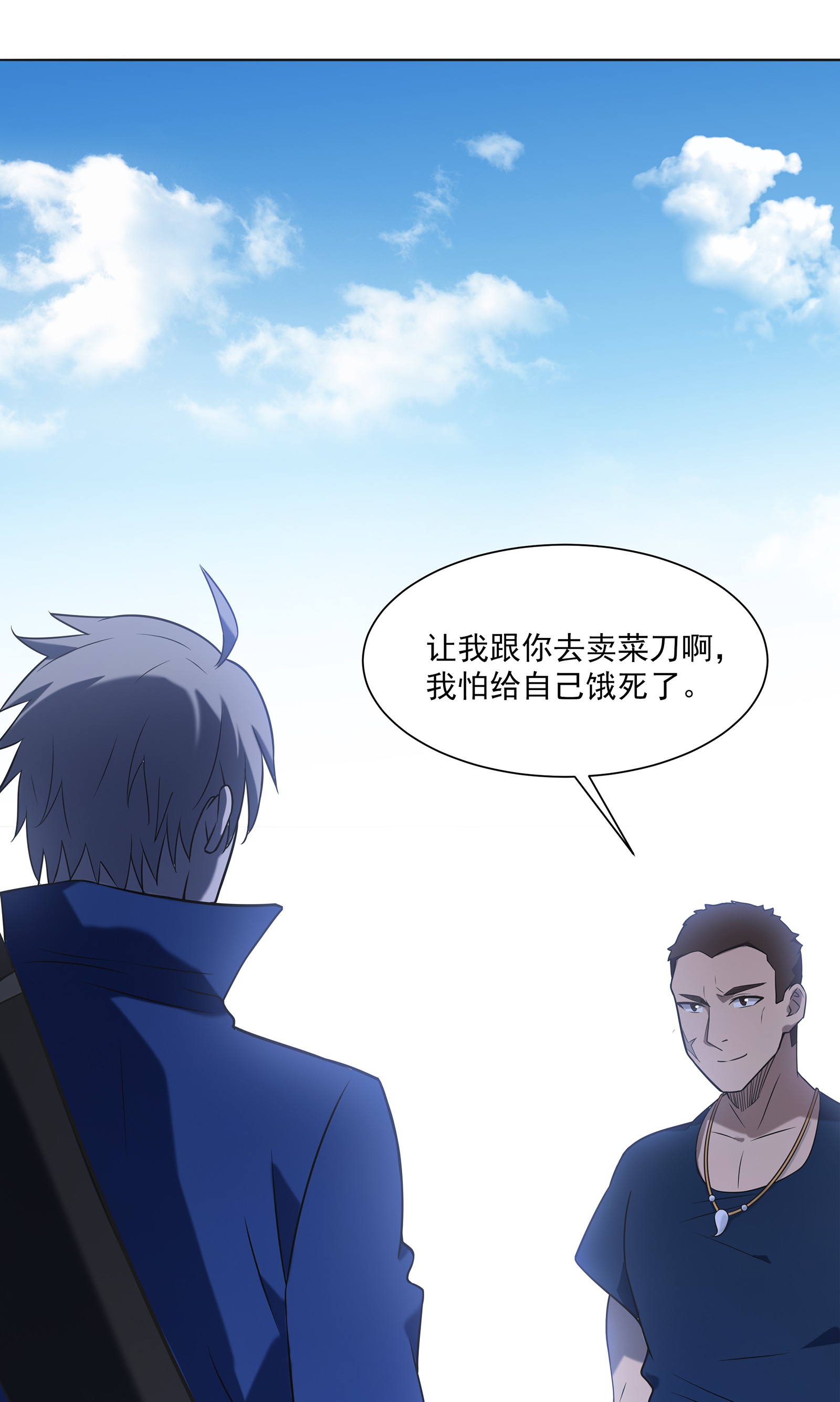 天命赊刀人第13话 老友重逢