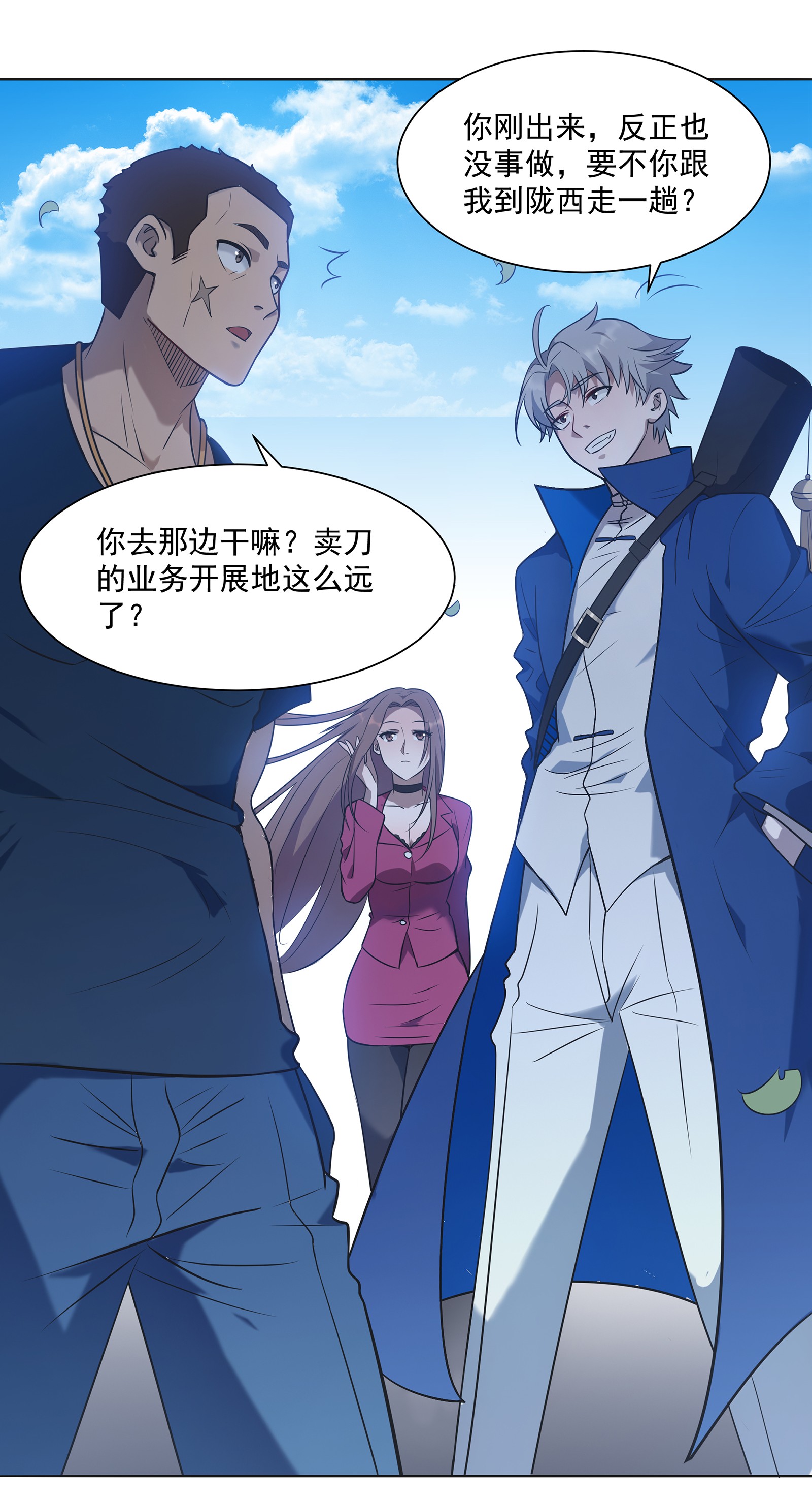 天命赊刀人第13话 老友重逢