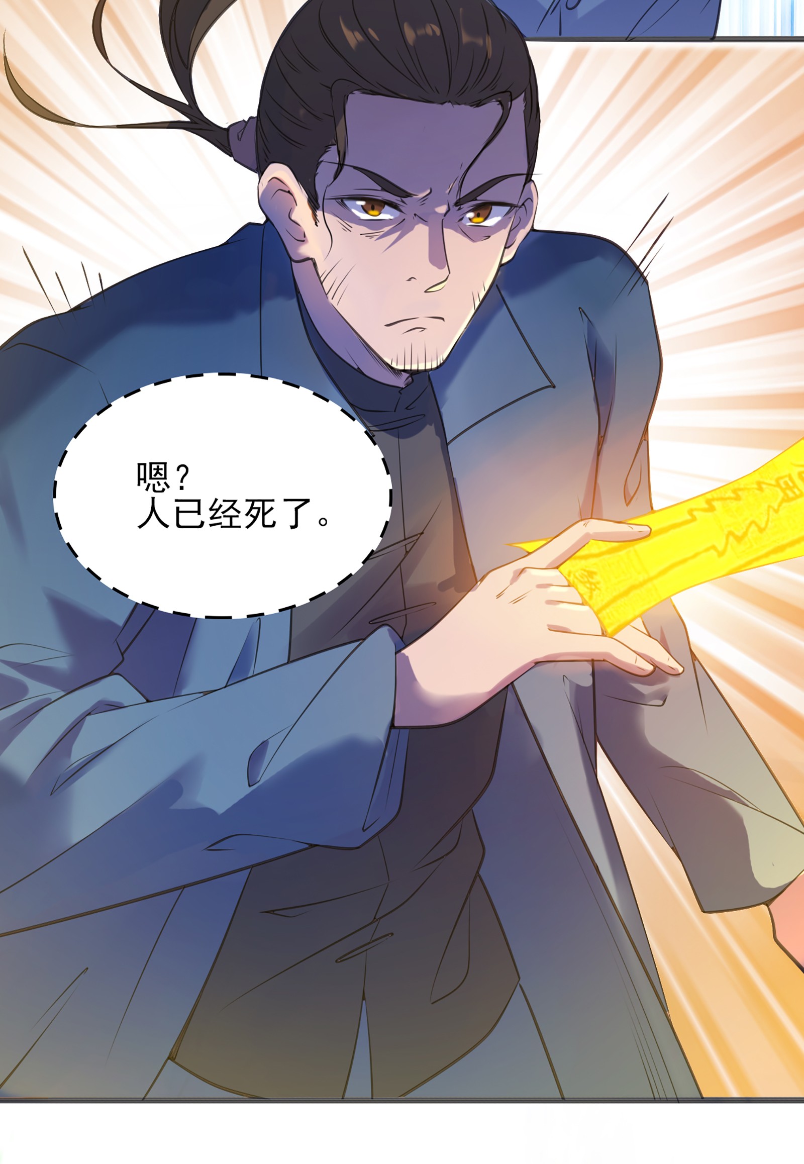 天命赊刀人第15话 连山归藏