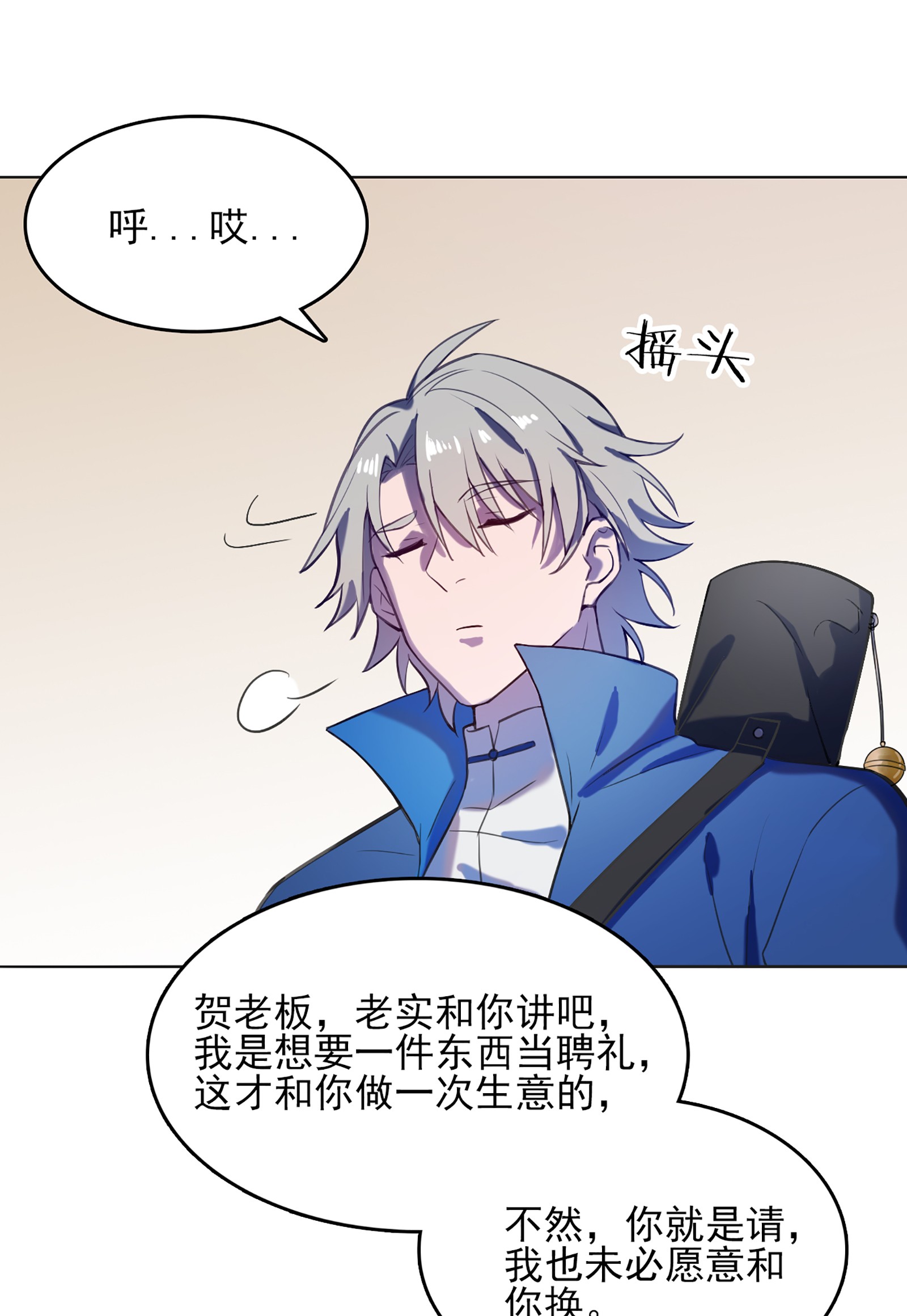 天命赊刀人第16话 邪物玉簪