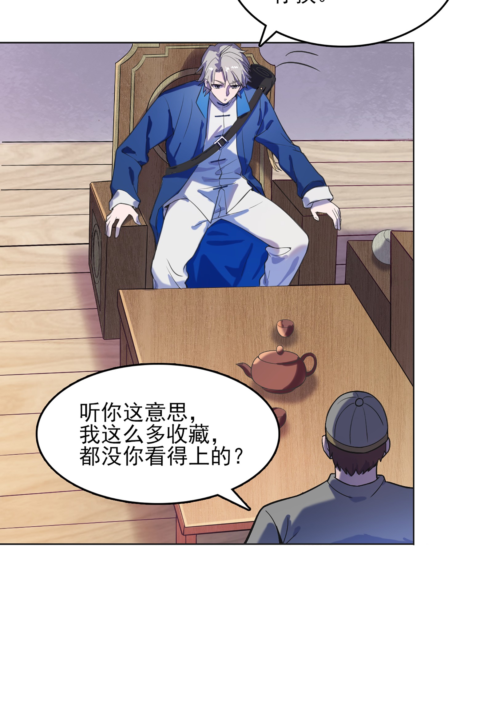 天命赊刀人第16话 邪物玉簪