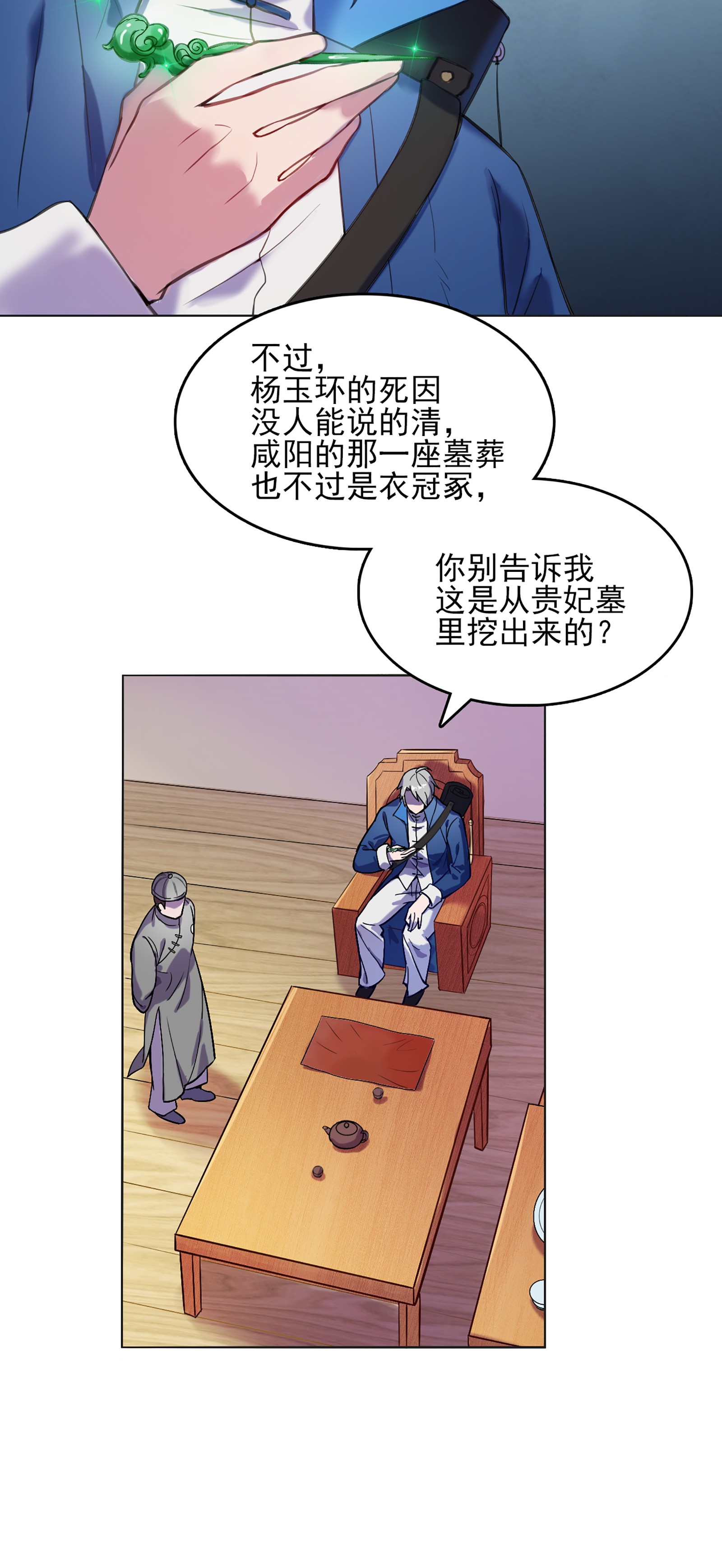 天命赊刀人第16话 邪物玉簪