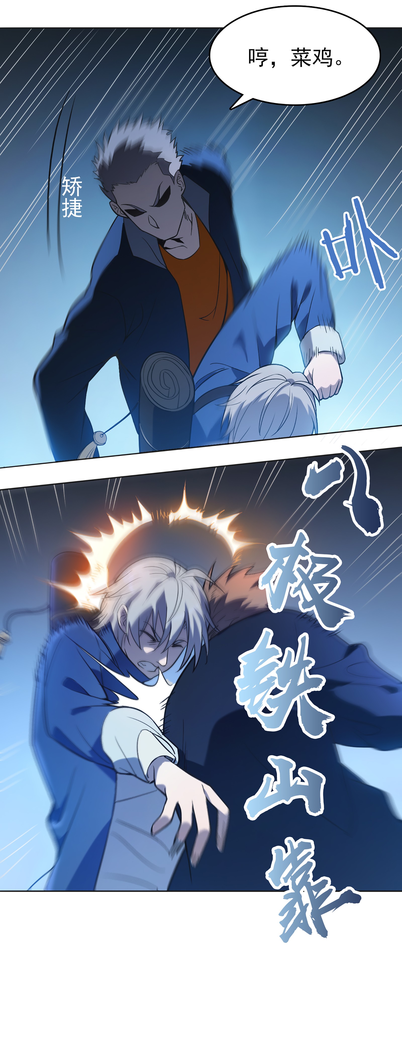 天命赊刀人第17话 北出马午桥