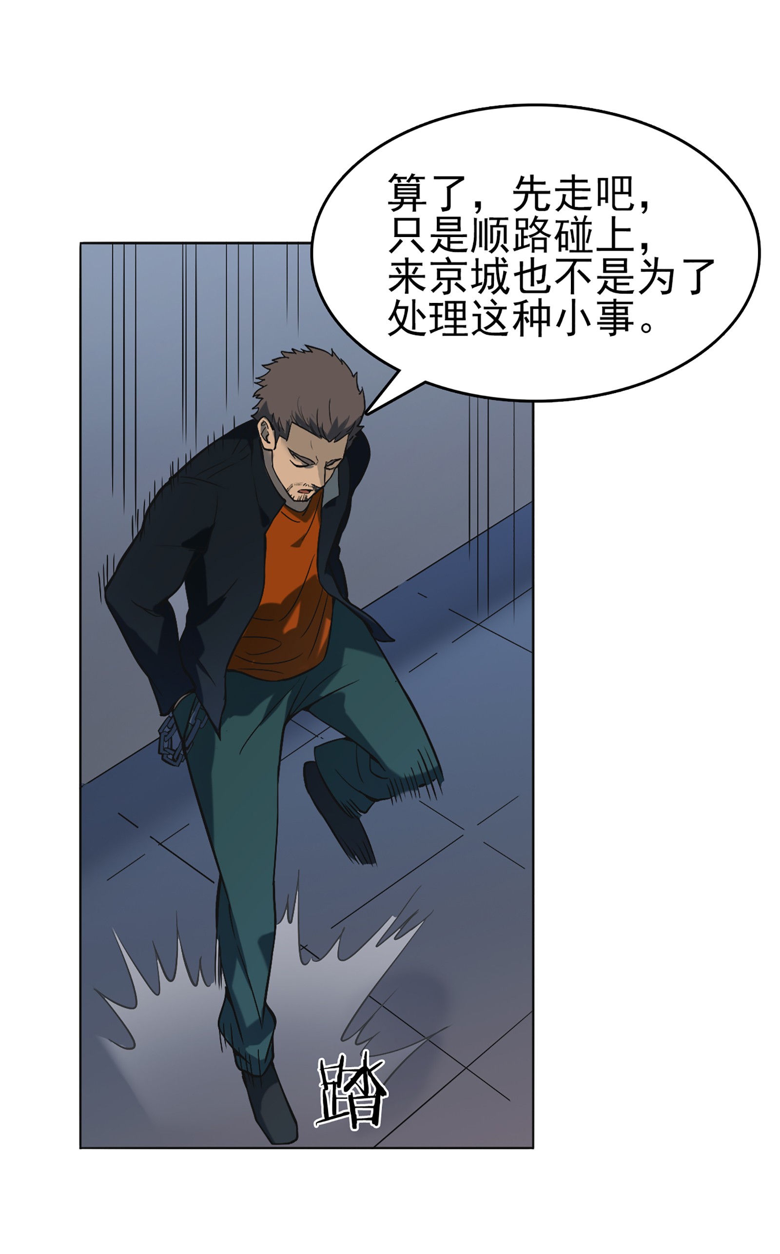 天命赊刀人第17话 北出马午桥