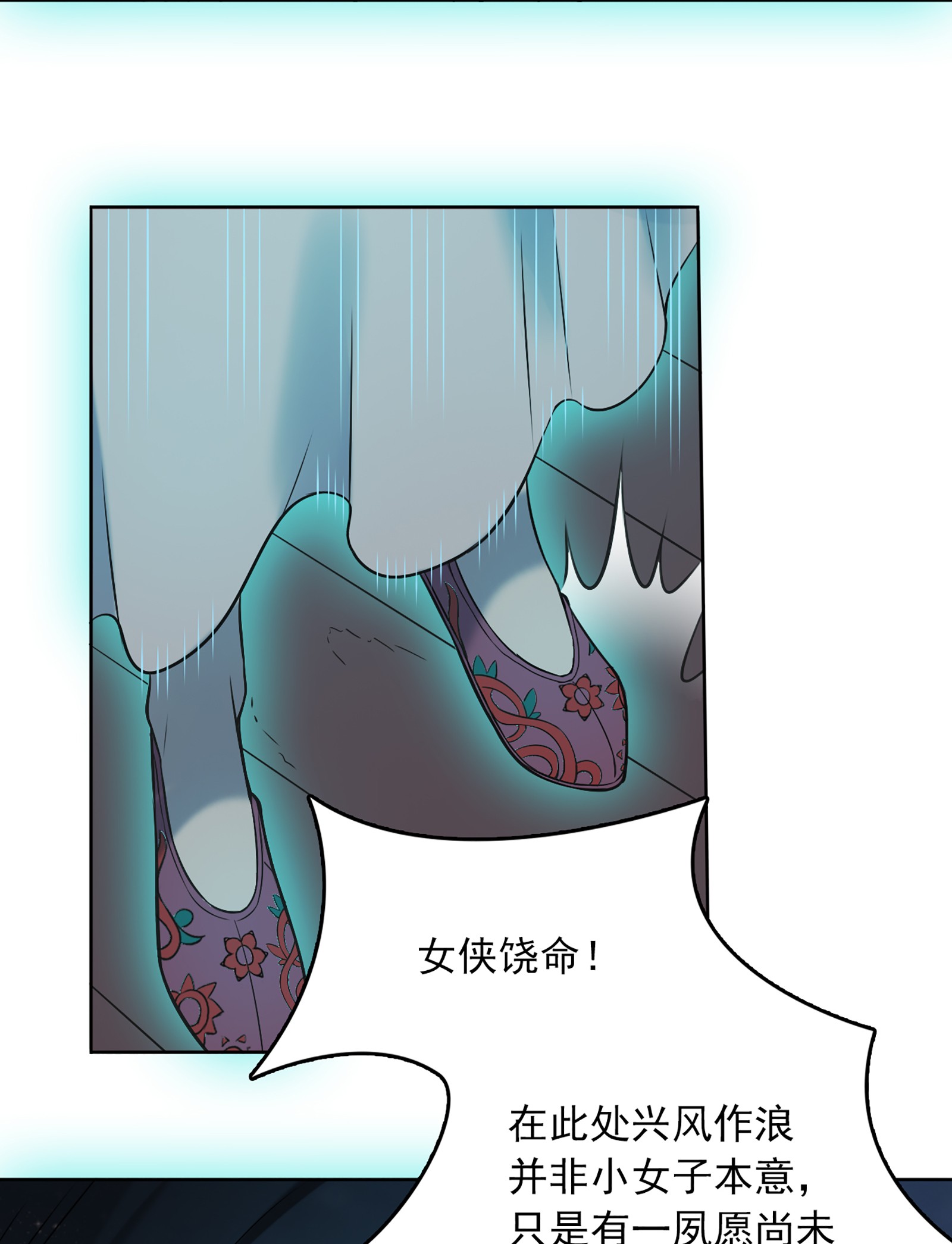 天命赊刀人第20话 暗生情愫