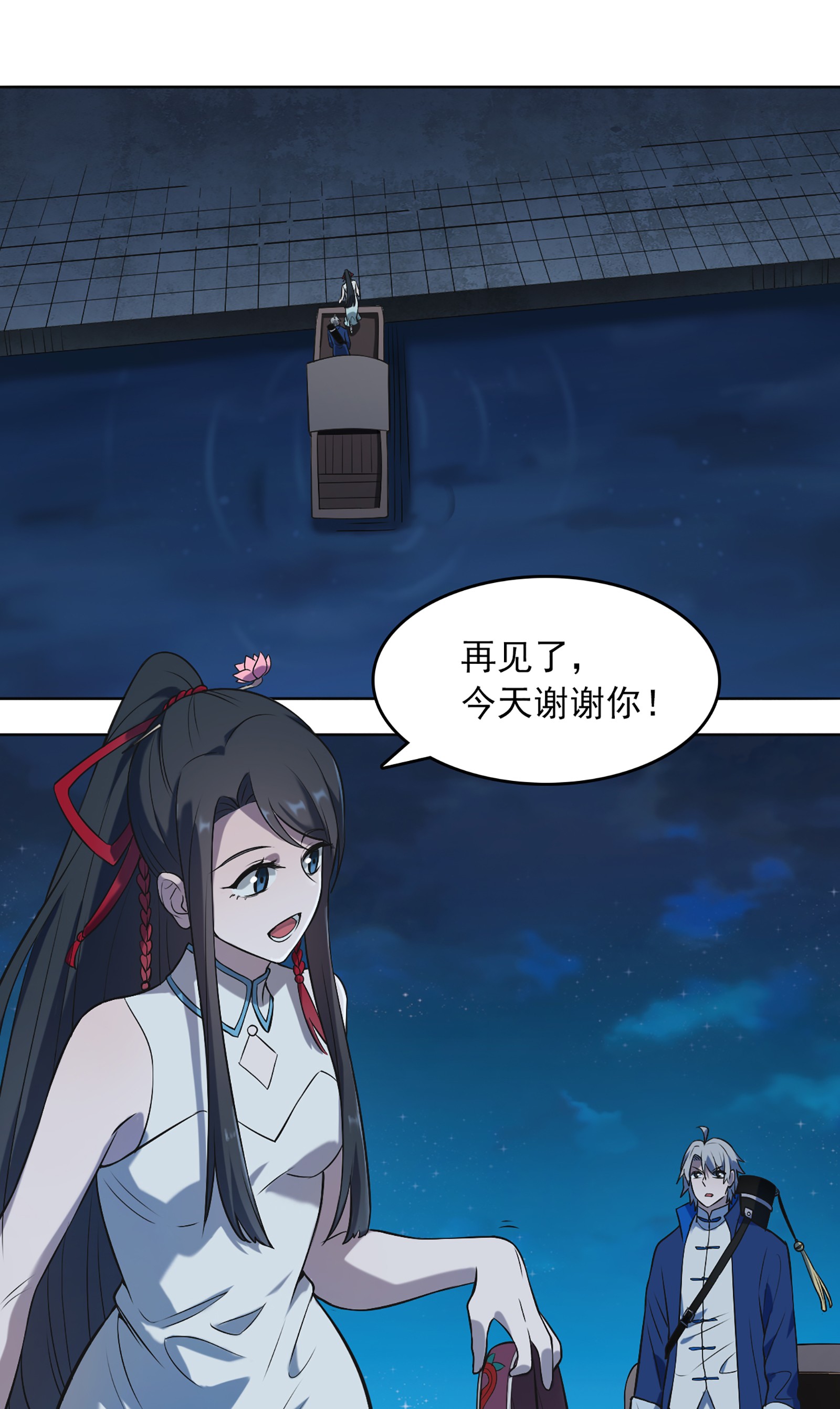 天命赊刀人第20话 暗生情愫