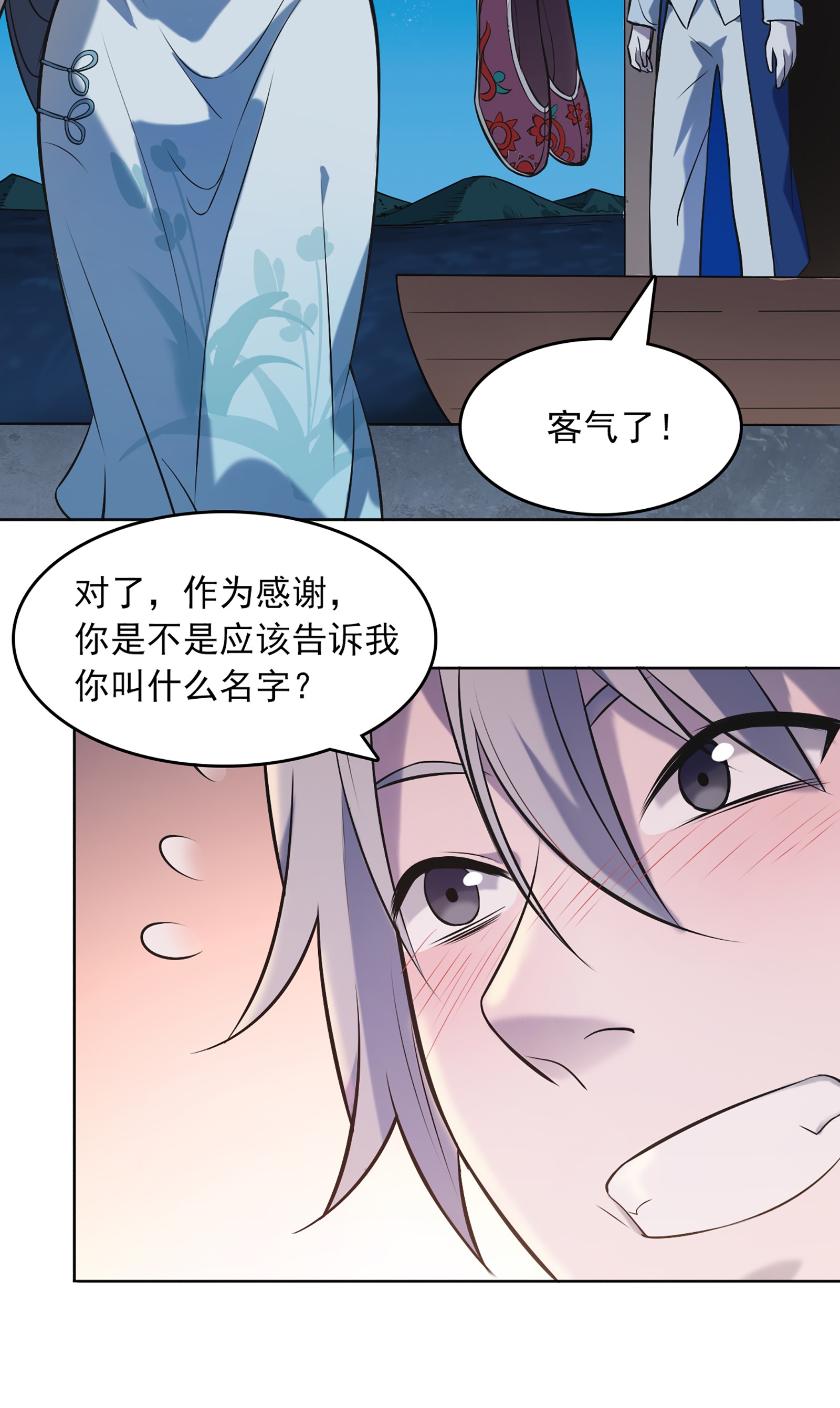 天命赊刀人第20话 暗生情愫