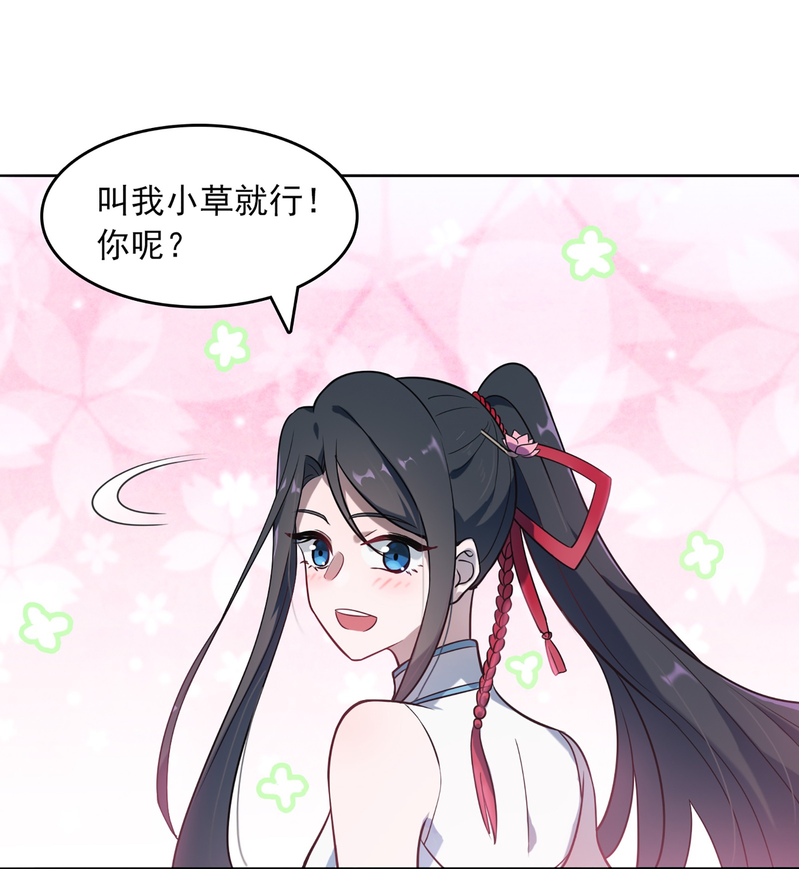 天命赊刀人第20话 暗生情愫