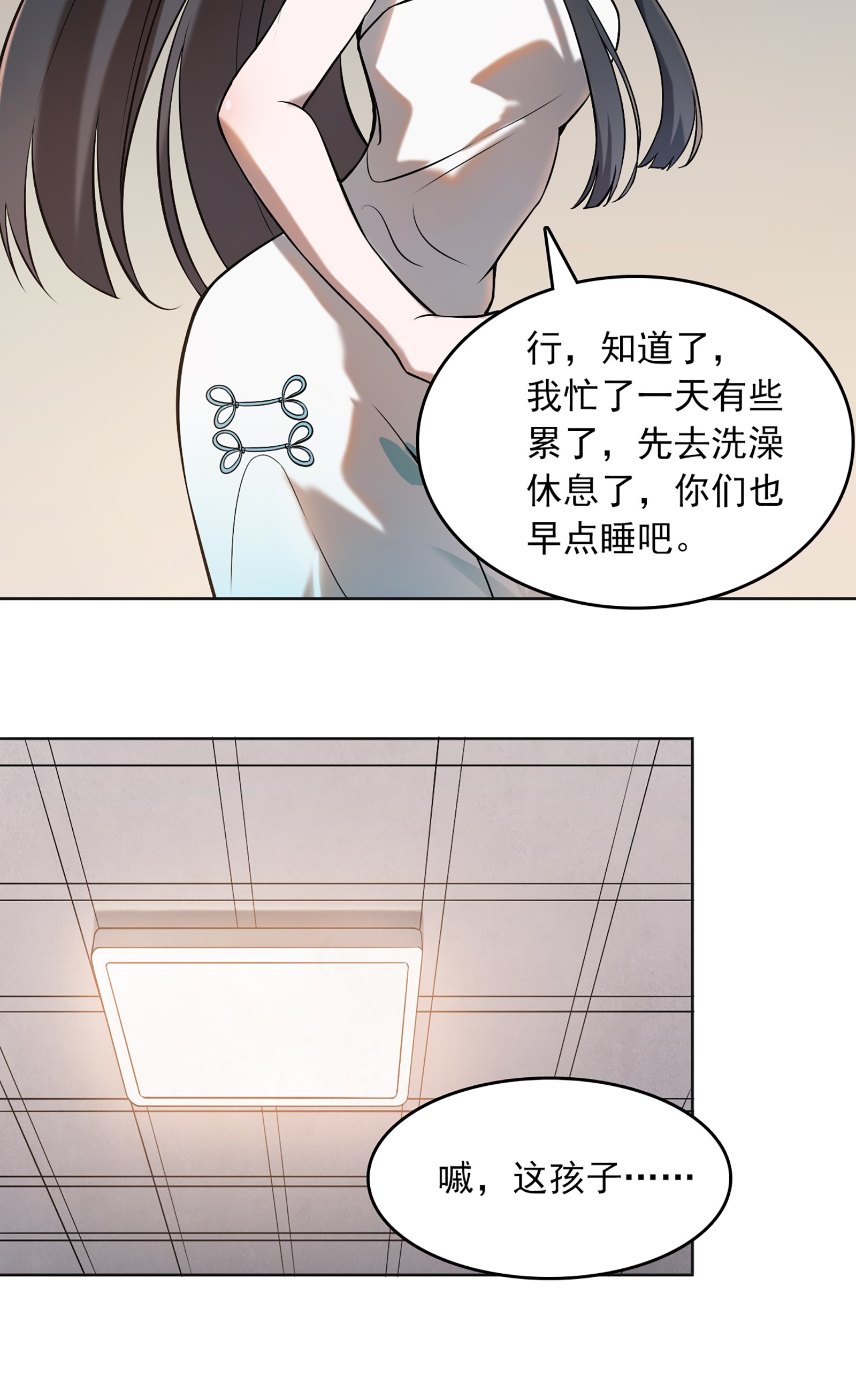 天命赊刀人第20话 暗生情愫