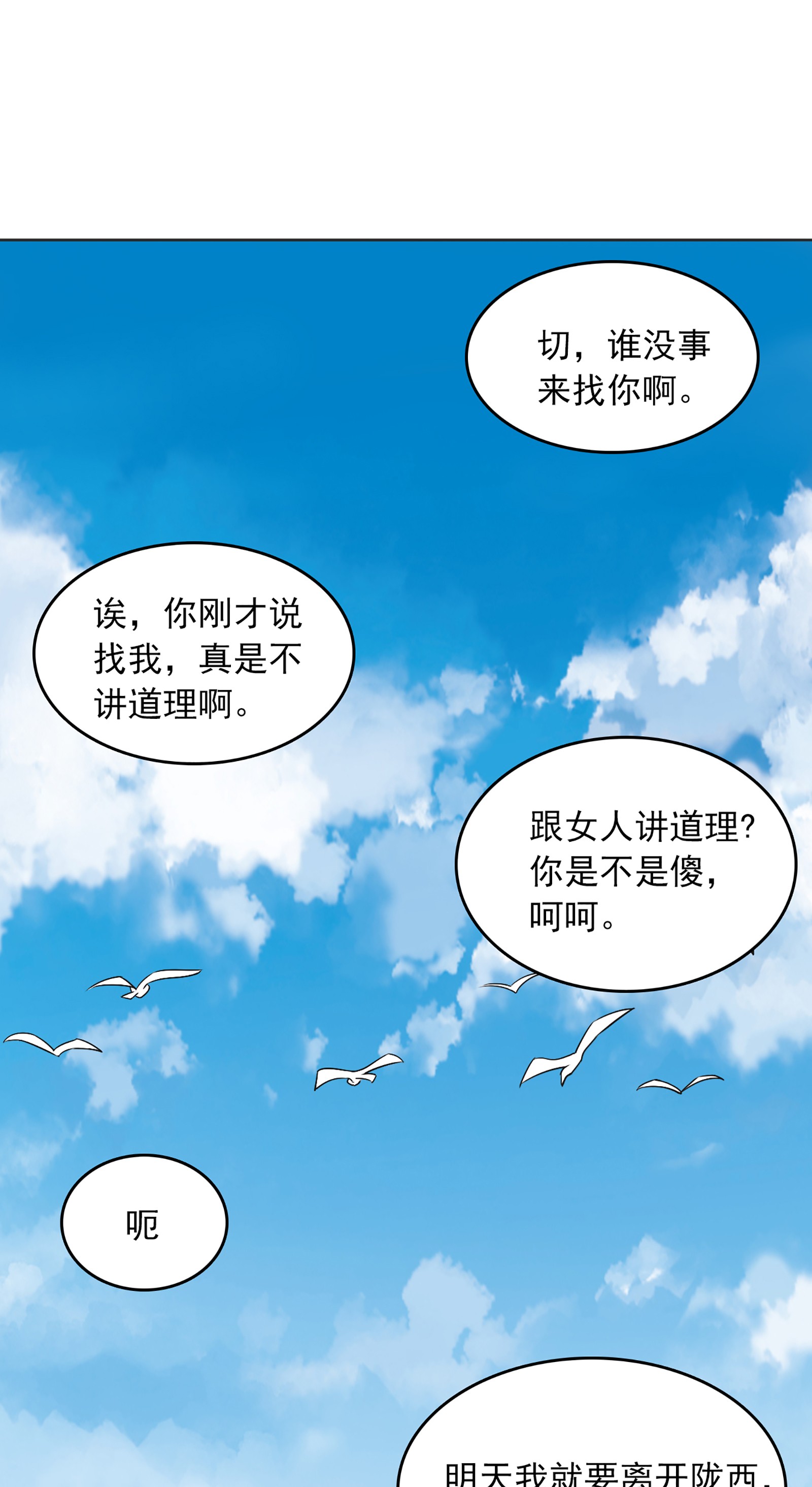 天命赊刀人第20话 暗生情愫