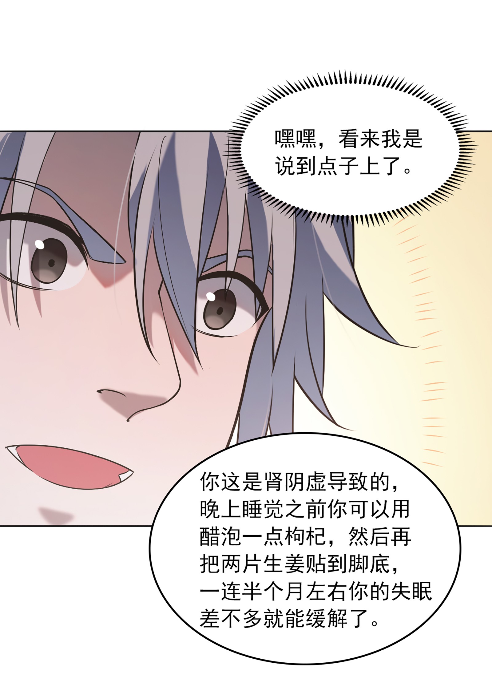 天命赊刀人第20话 暗生情愫
