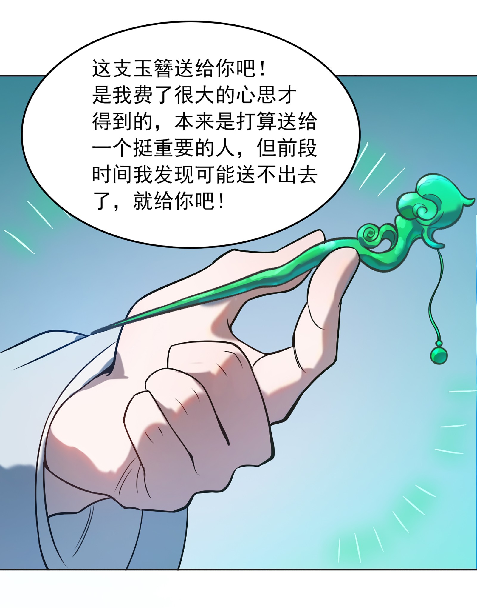 天命赊刀人第20话 暗生情愫
