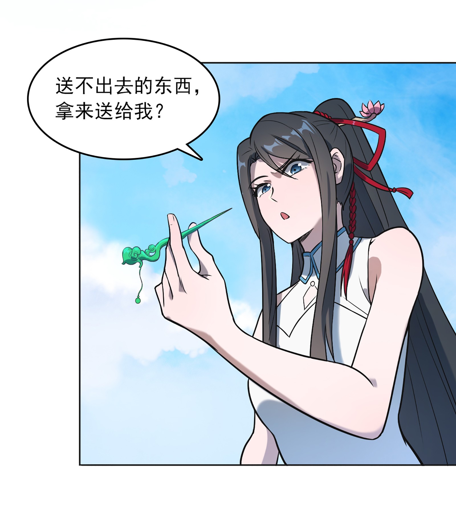 天命赊刀人第20话 暗生情愫