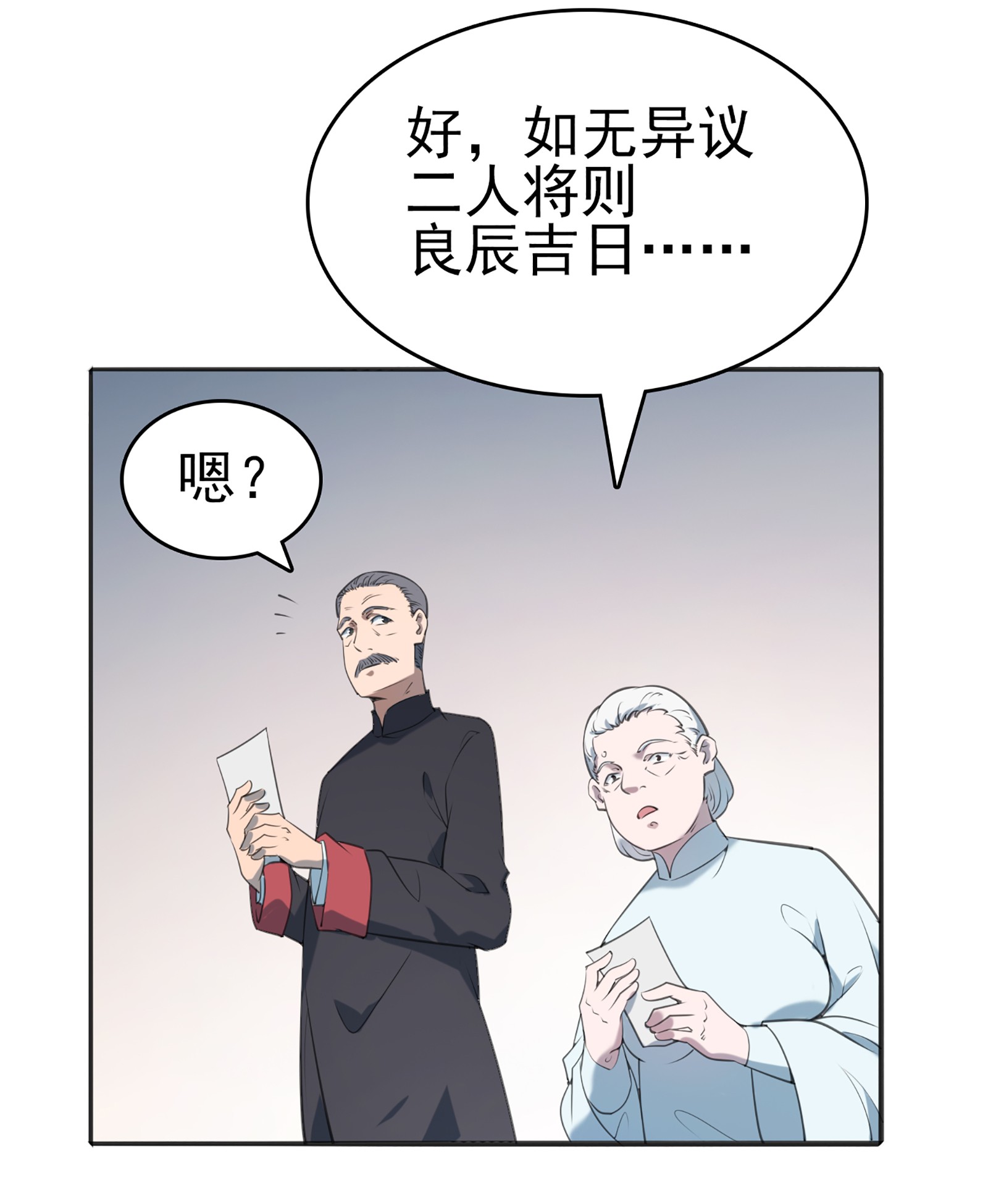 天命赊刀人第22话 真言誓语