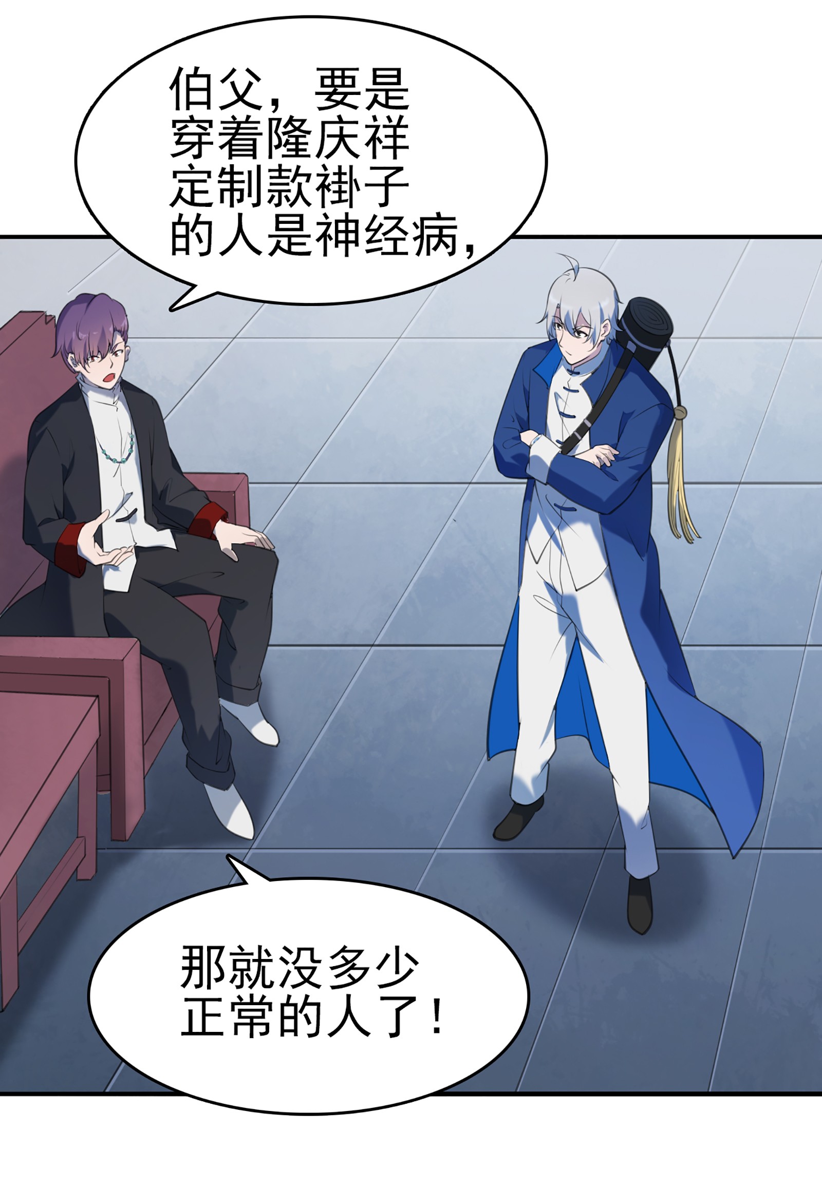 天命赊刀人第22话 真言誓语